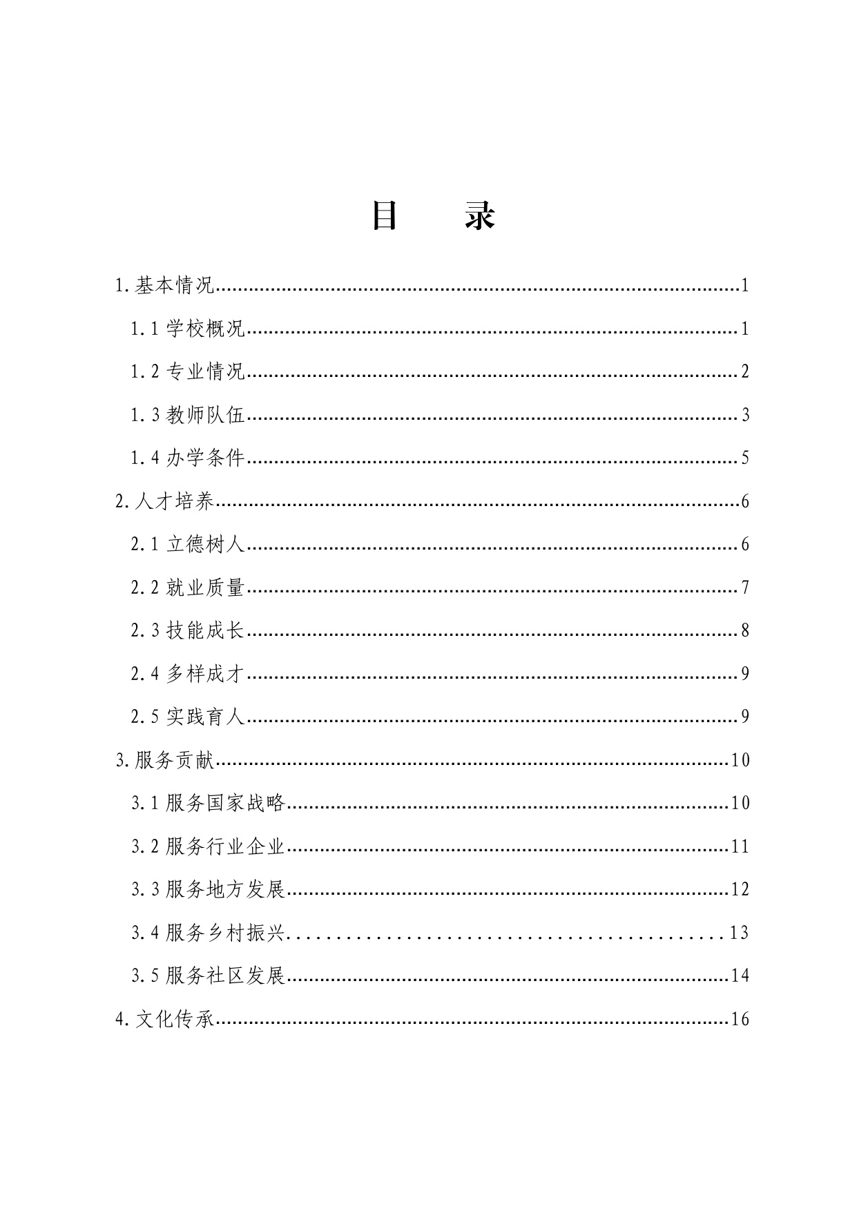 张掖市教育局：2025年度张掖市中等职业教育质量报告.pdf