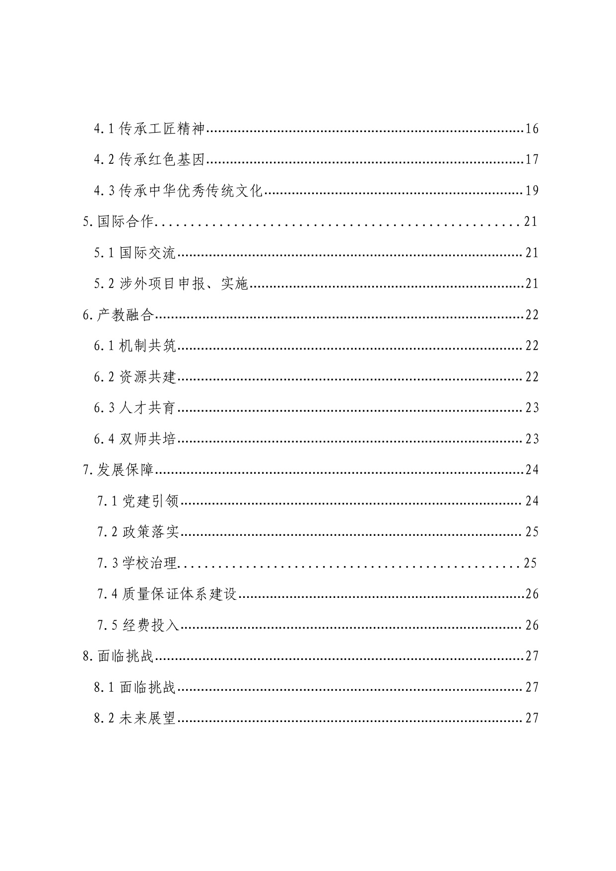 张掖市教育局：2025年度张掖市中等职业教育质量报告.pdf