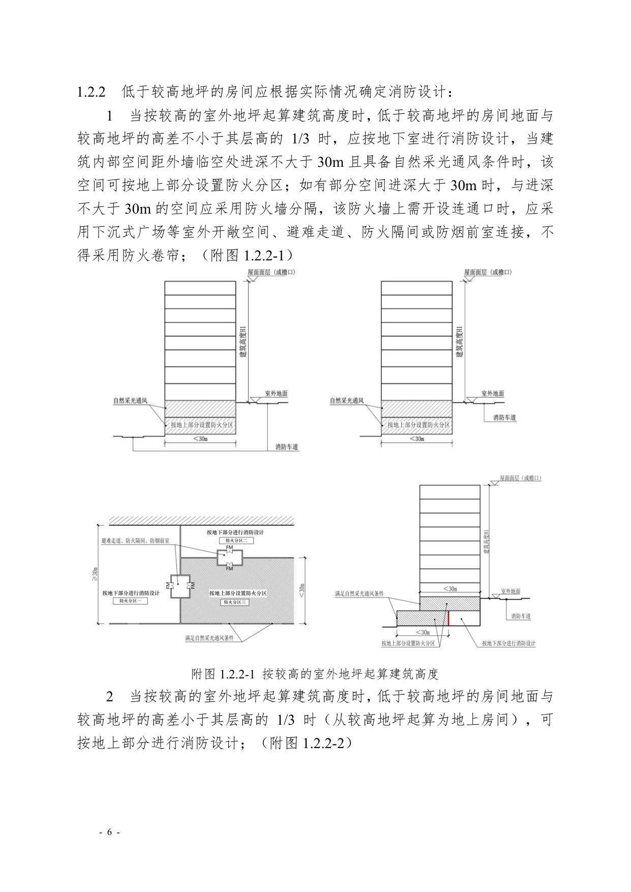 浙江省住建厅：浙江省消防技术规范难点问题操作技术指南（2025版）.pdf