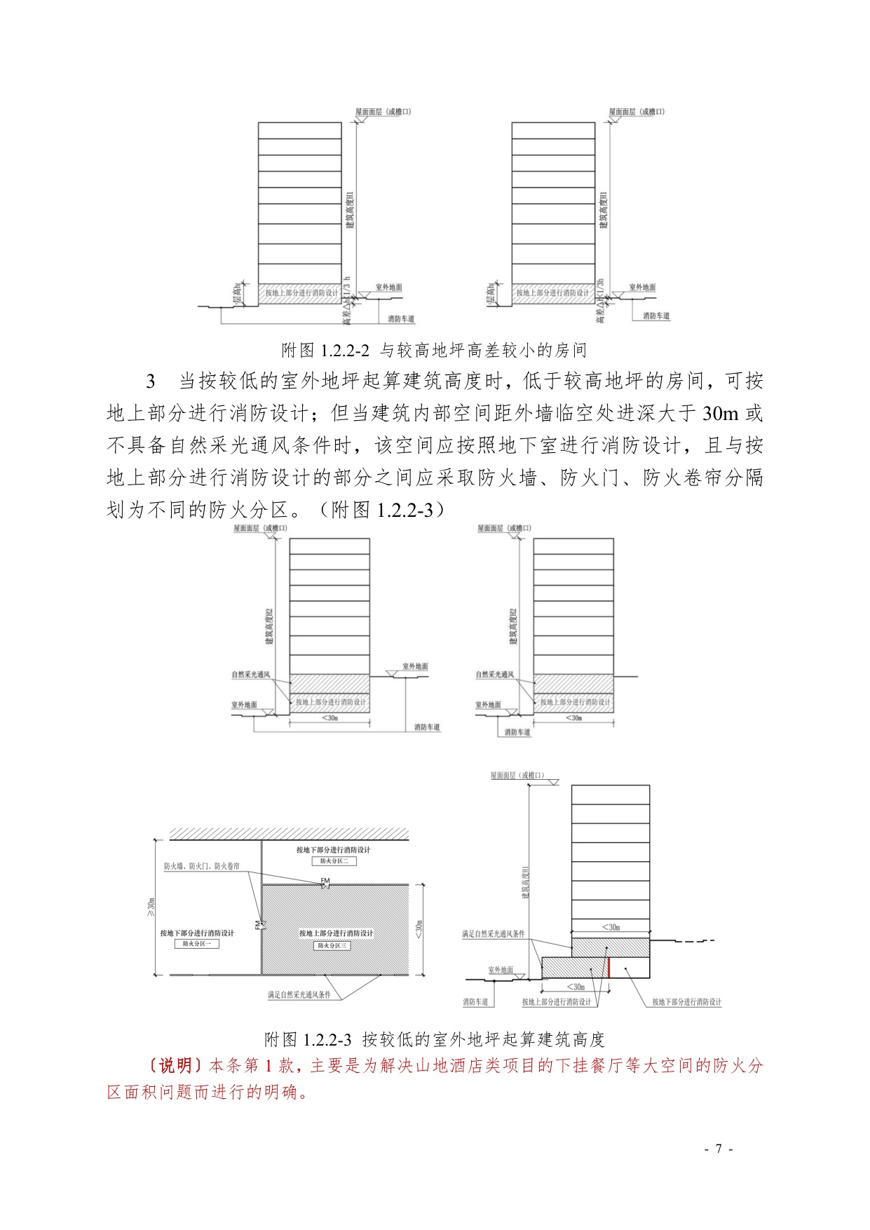 浙江省住建厅：浙江省消防技术规范难点问题操作技术指南（2025版）.pdf