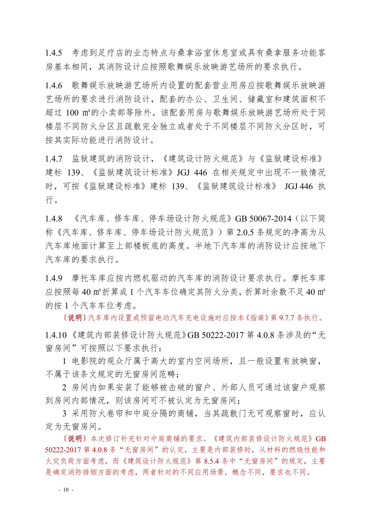 浙江省住建厅：浙江省消防技术规范难点问题操作技术指南（2025版）.pdf