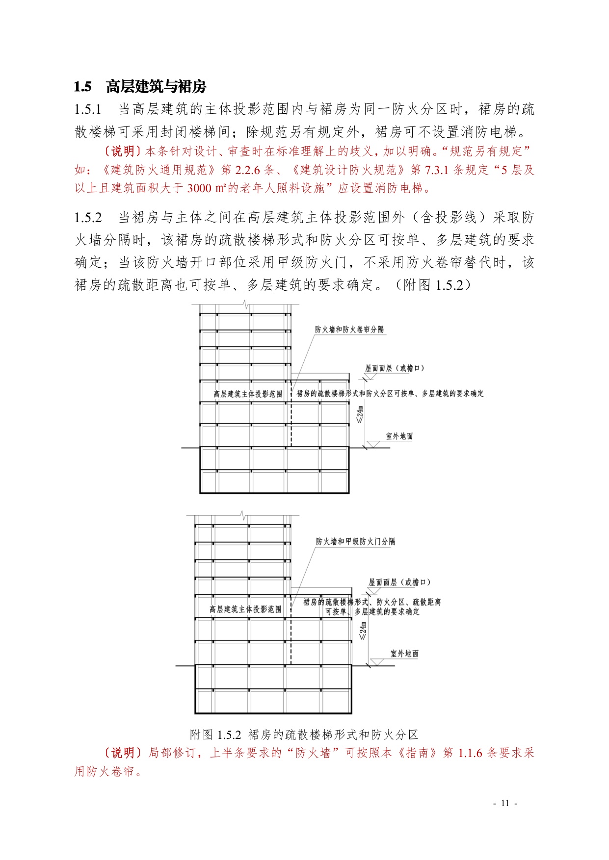 浙江省住建厅：浙江省消防技术规范难点问题操作技术指南（2025版）.pdf