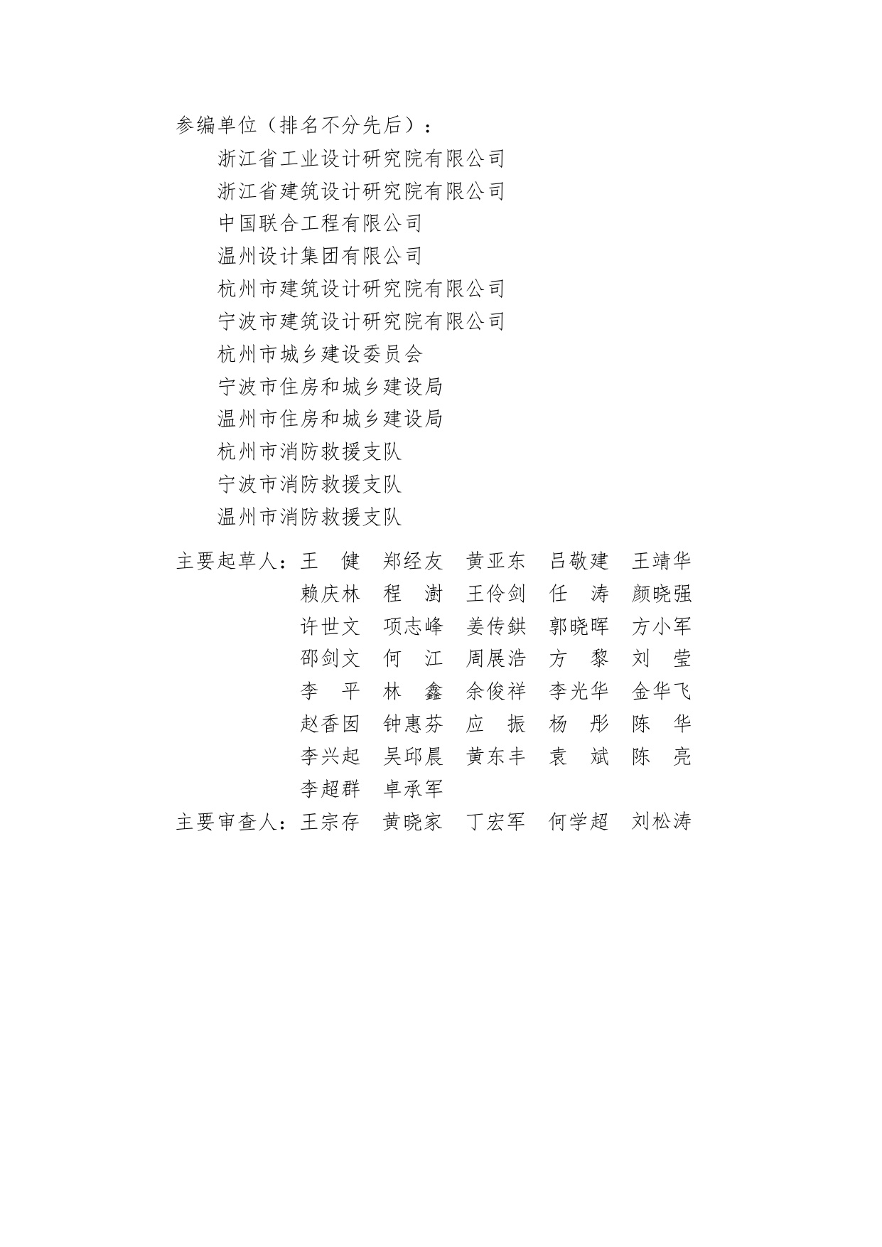 浙江省住建厅：浙江省消防技术规范难点问题操作技术指南（2025版）.pdf
