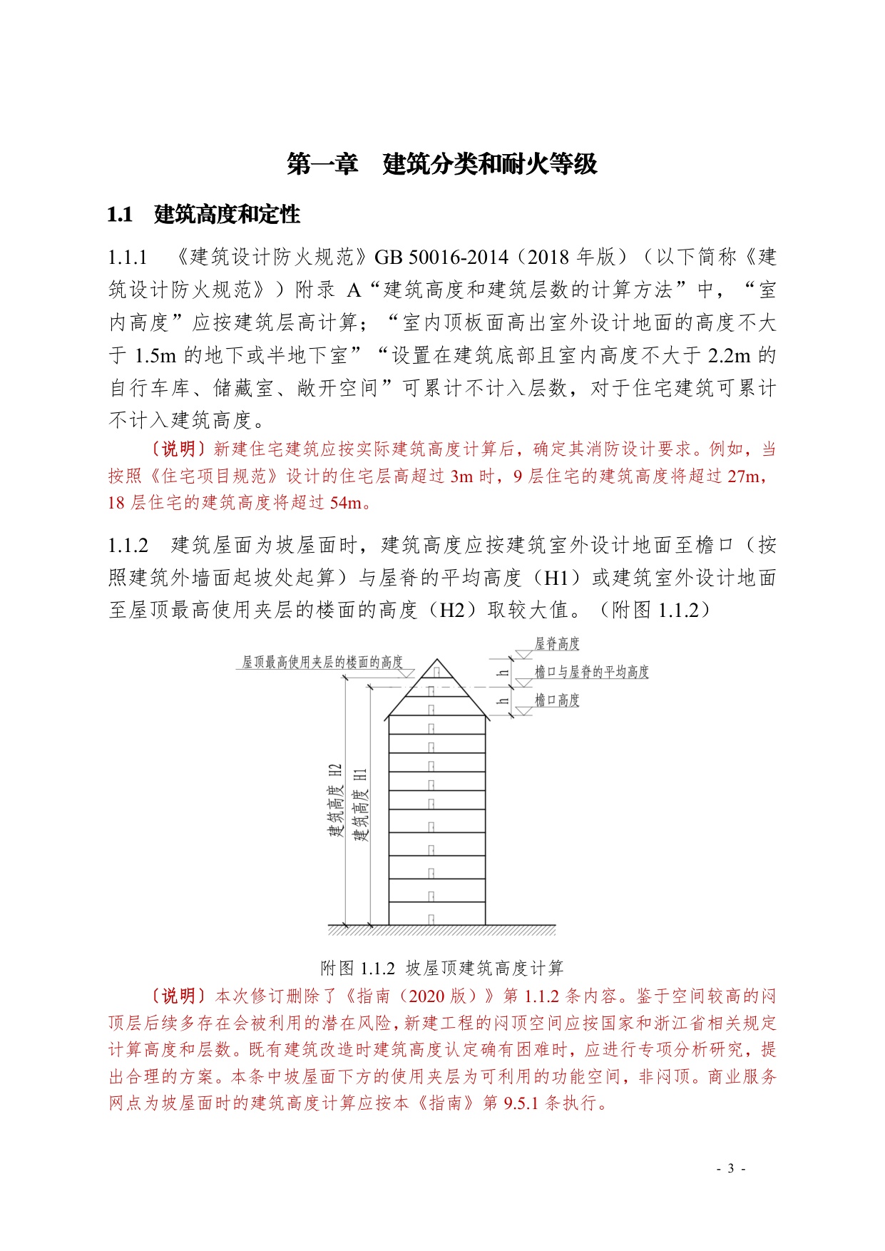 浙江省住建厅：浙江省消防技术规范难点问题操作技术指南（2025版）.pdf