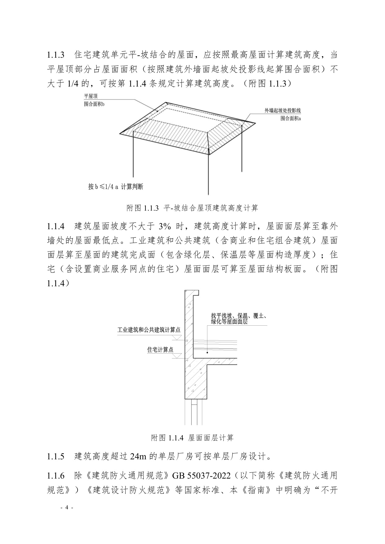 浙江省住建厅：浙江省消防技术规范难点问题操作技术指南（2025版）.pdf