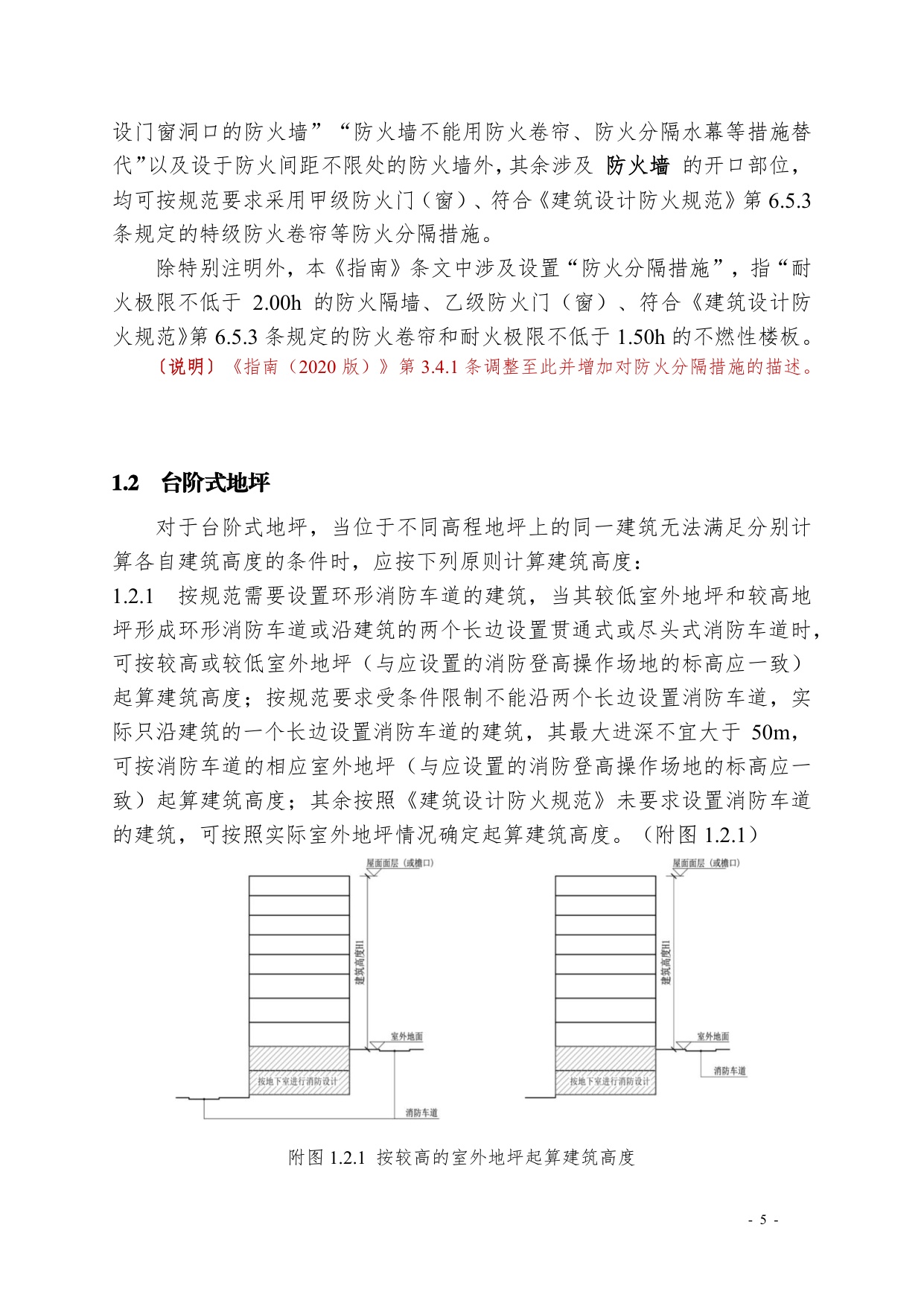 浙江省住建厅：浙江省消防技术规范难点问题操作技术指南（2025版）.pdf