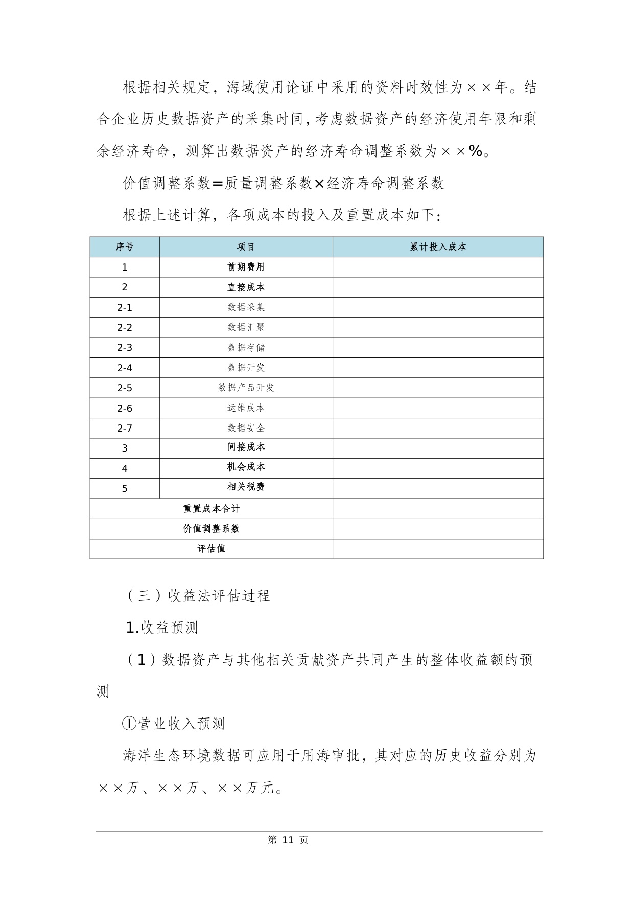 浙江省资产评估协会：2025数据资产评估案例选编.pdf