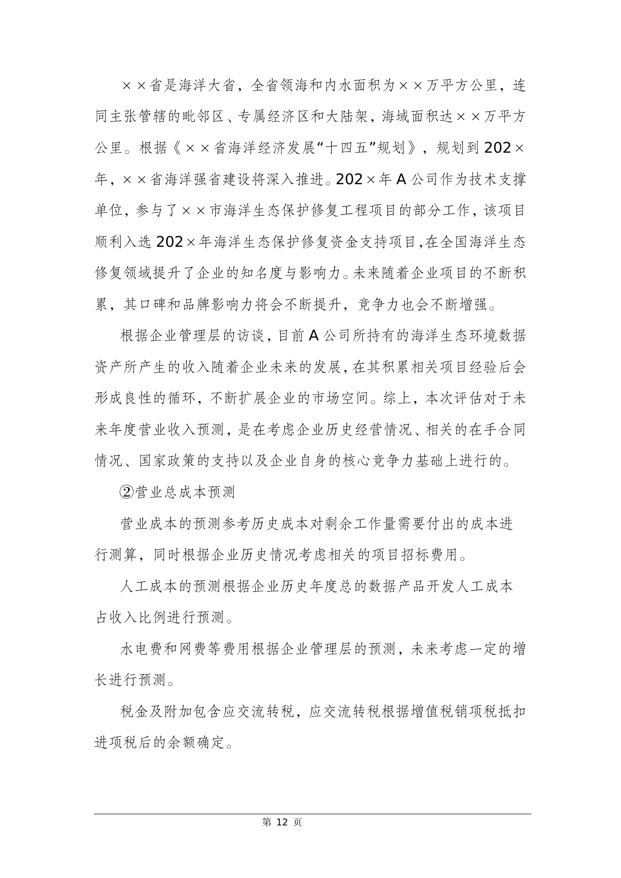 浙江省资产评估协会：2025数据资产评估案例选编.pdf
