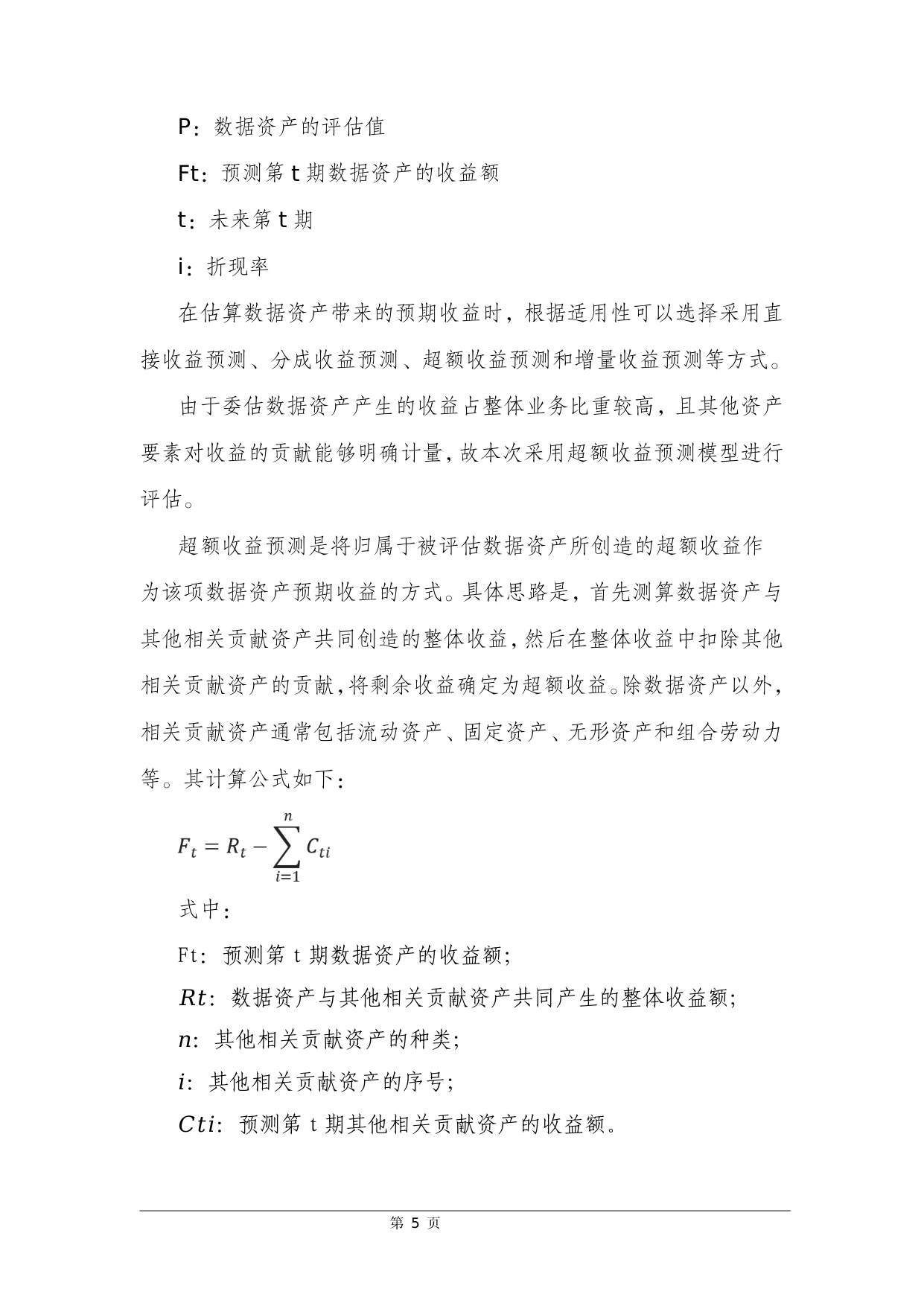 浙江省资产评估协会：2025数据资产评估案例选编.pdf