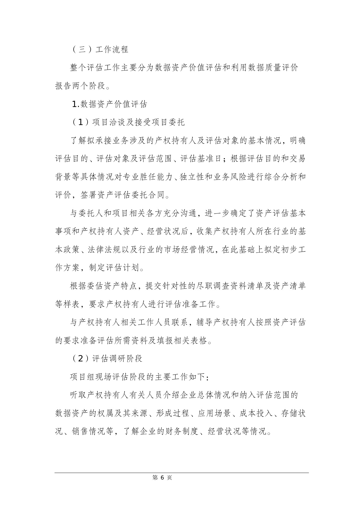 浙江省资产评估协会：2025数据资产评估案例选编.pdf