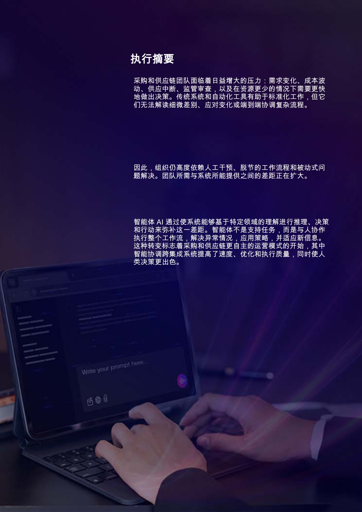 智能体AI采购指南：如何评估面向企业的采购供应链智能体AI.pdf