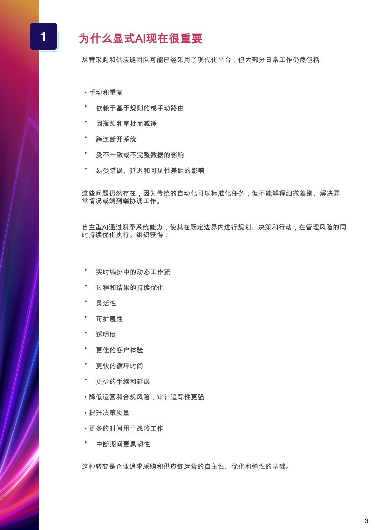 智能体AI采购指南：如何评估面向企业的采购供应链智能体AI.pdf