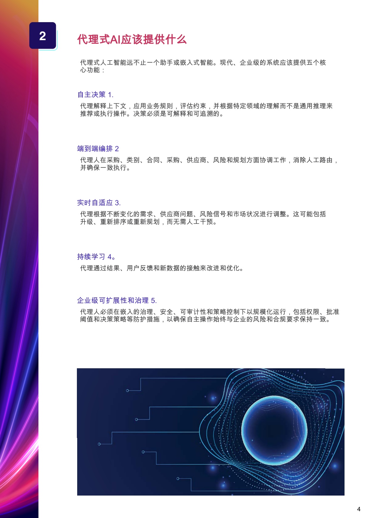 智能体AI采购指南：如何评估面向企业的采购供应链智能体AI.pdf