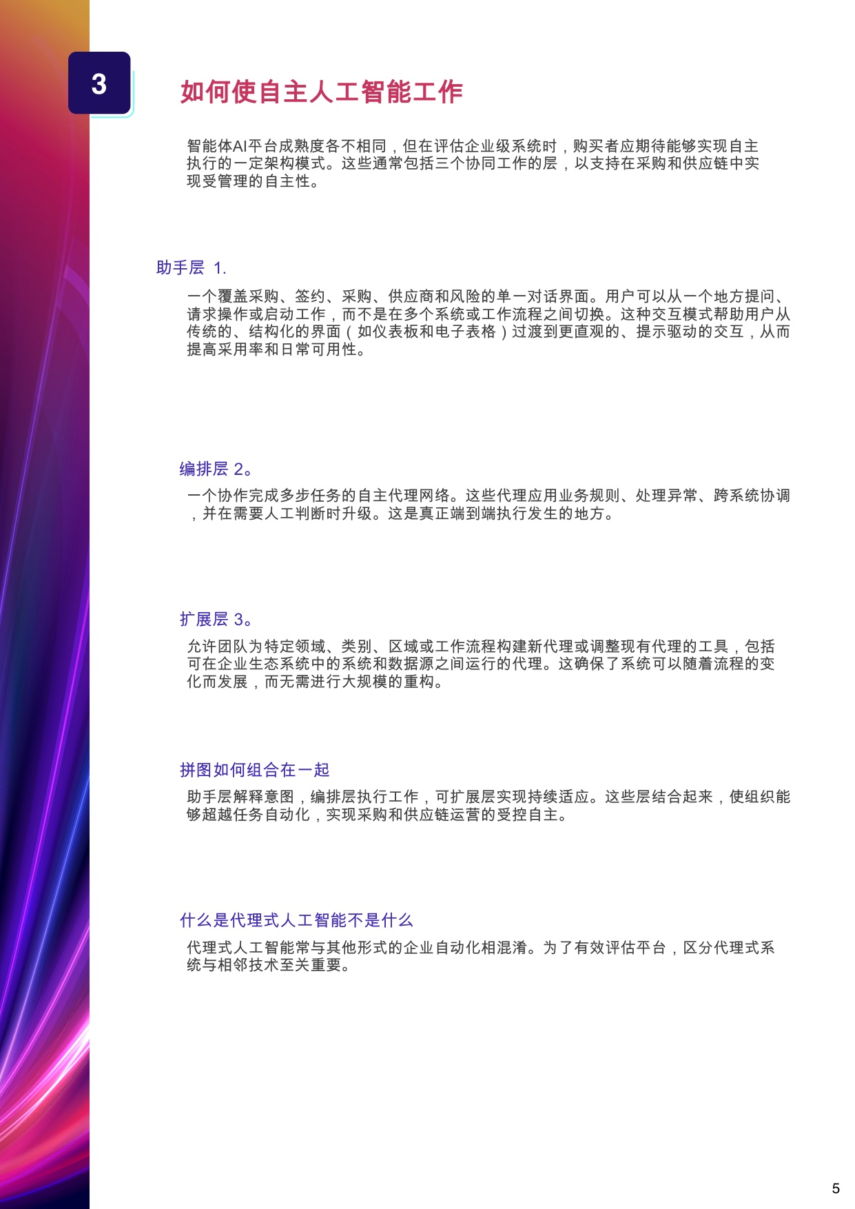 智能体AI采购指南：如何评估面向企业的采购供应链智能体AI.pdf
