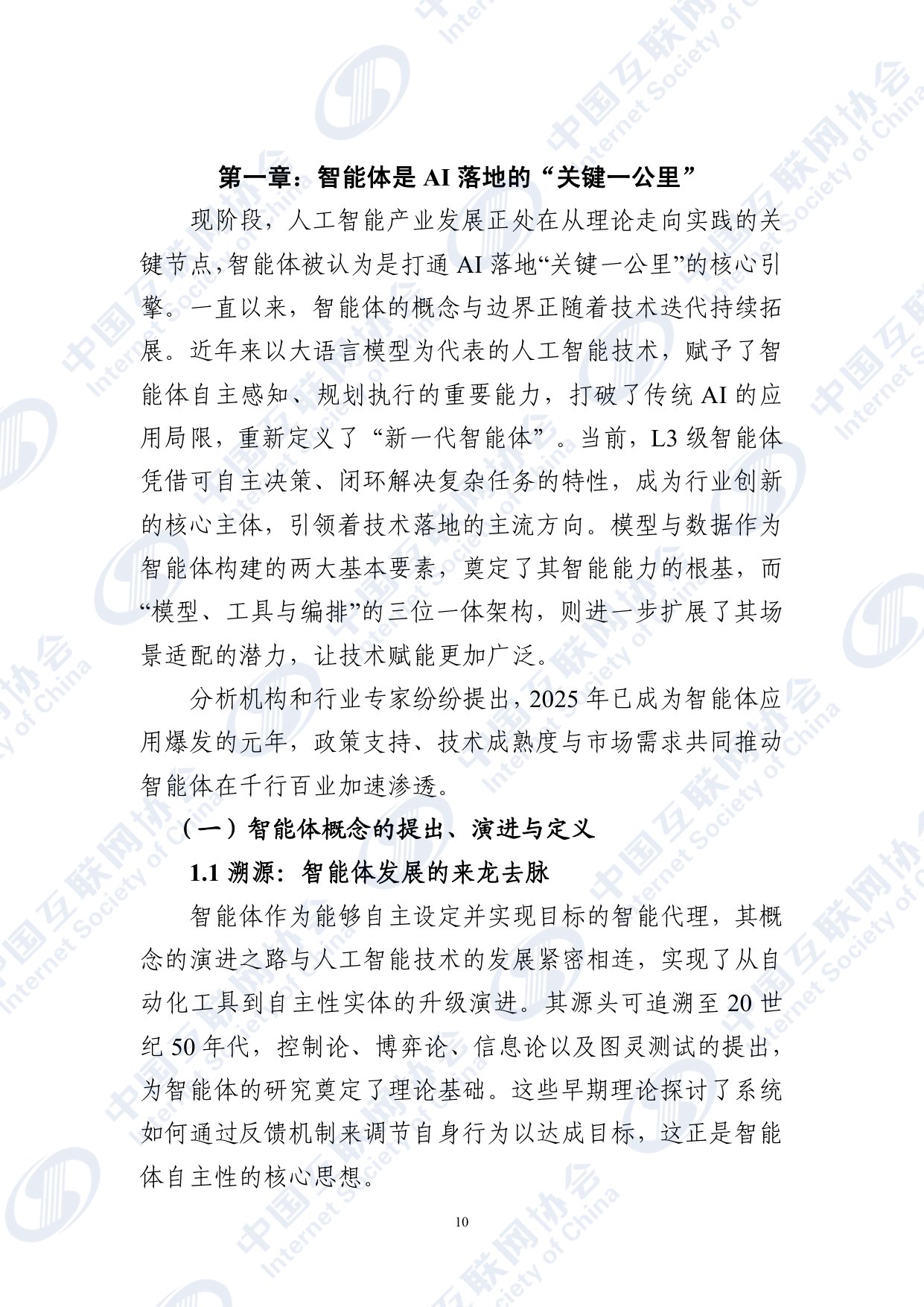 智能体应用发展报告（2025）-中国互联网协会.pdf