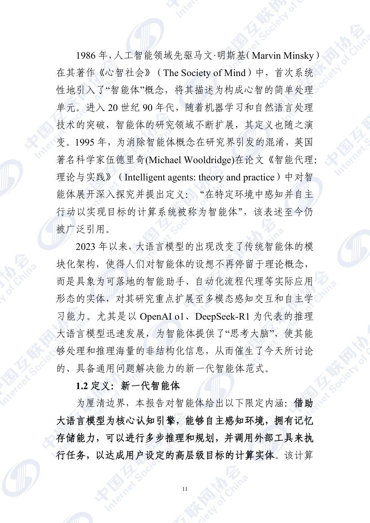 智能体应用发展报告（2025）-中国互联网协会.pdf