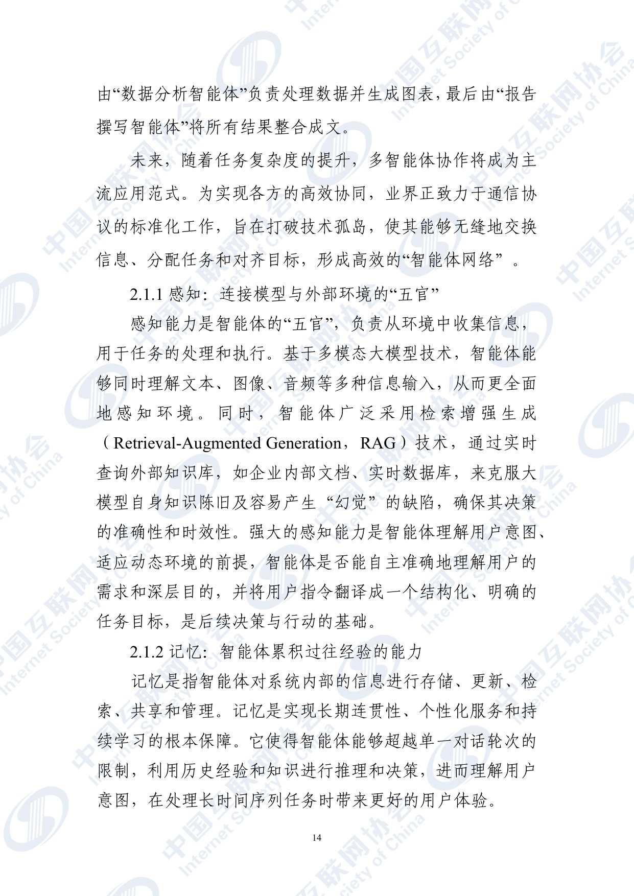 智能体应用发展报告（2025）-中国互联网协会.pdf