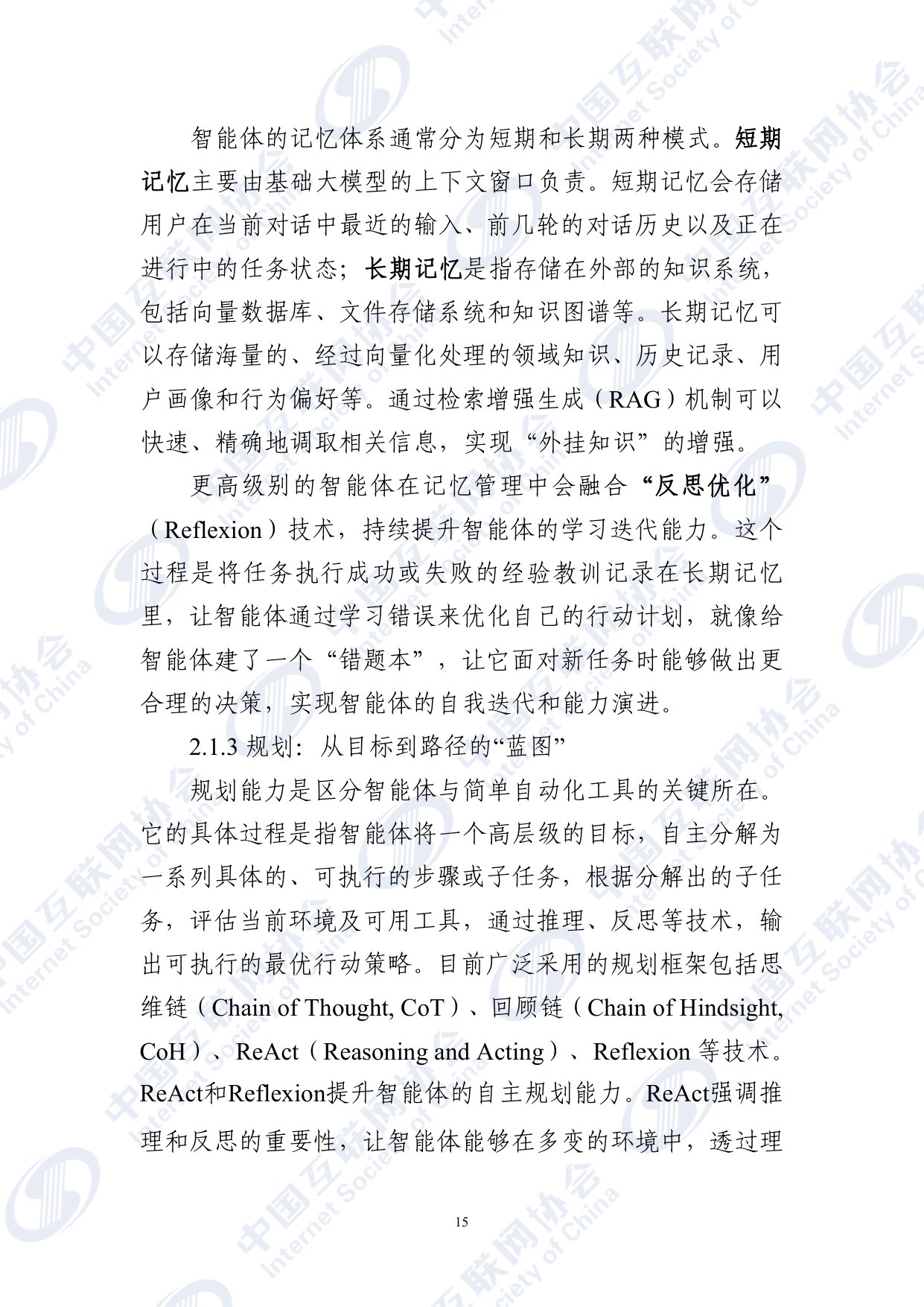 智能体应用发展报告（2025）-中国互联网协会.pdf