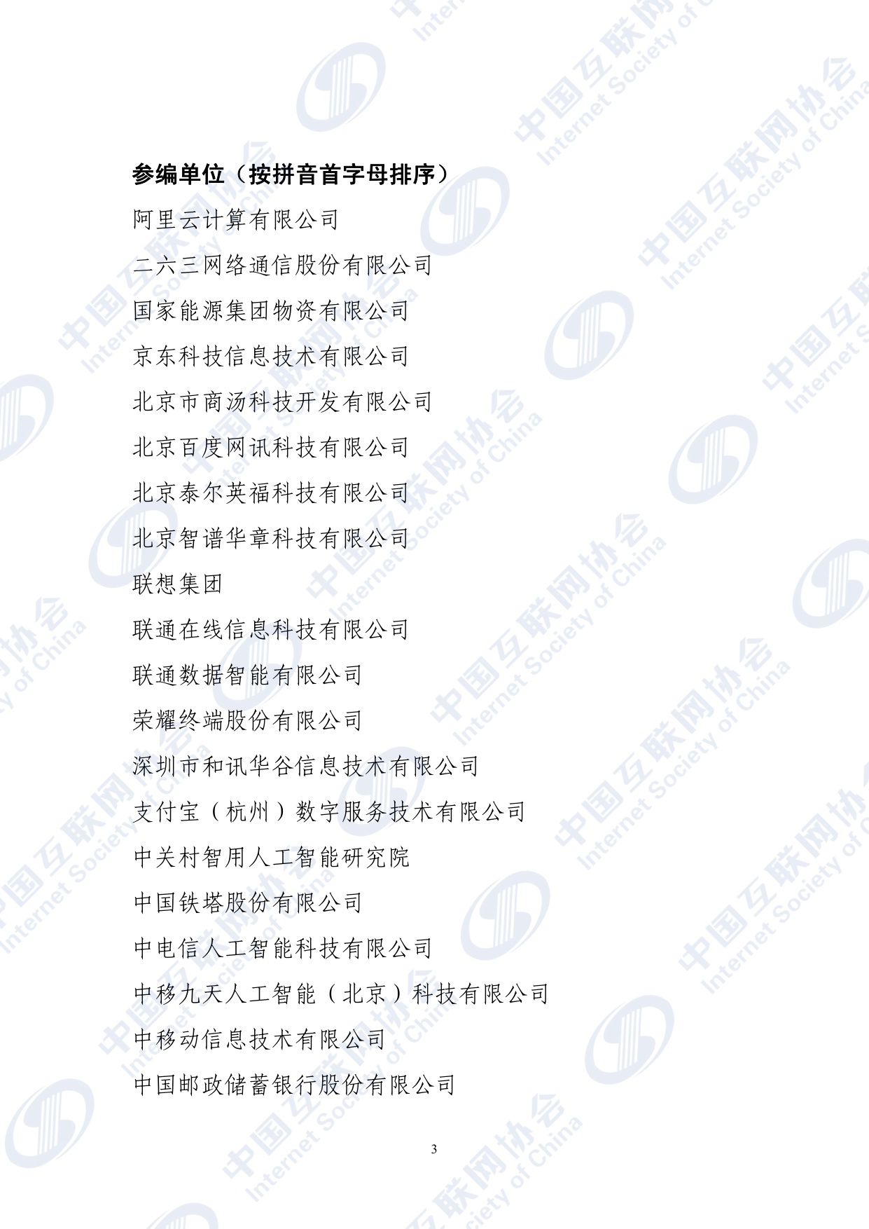 智能体应用发展报告（2025）-中国互联网协会.pdf