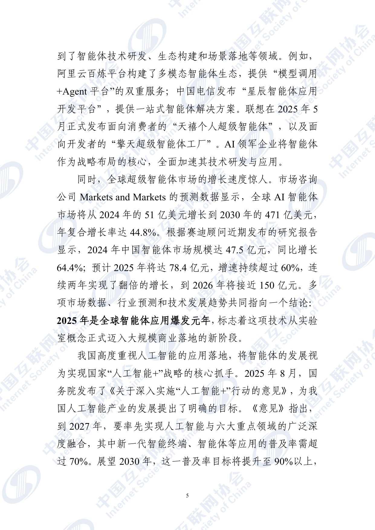智能体应用发展报告（2025）-中国互联网协会.pdf
