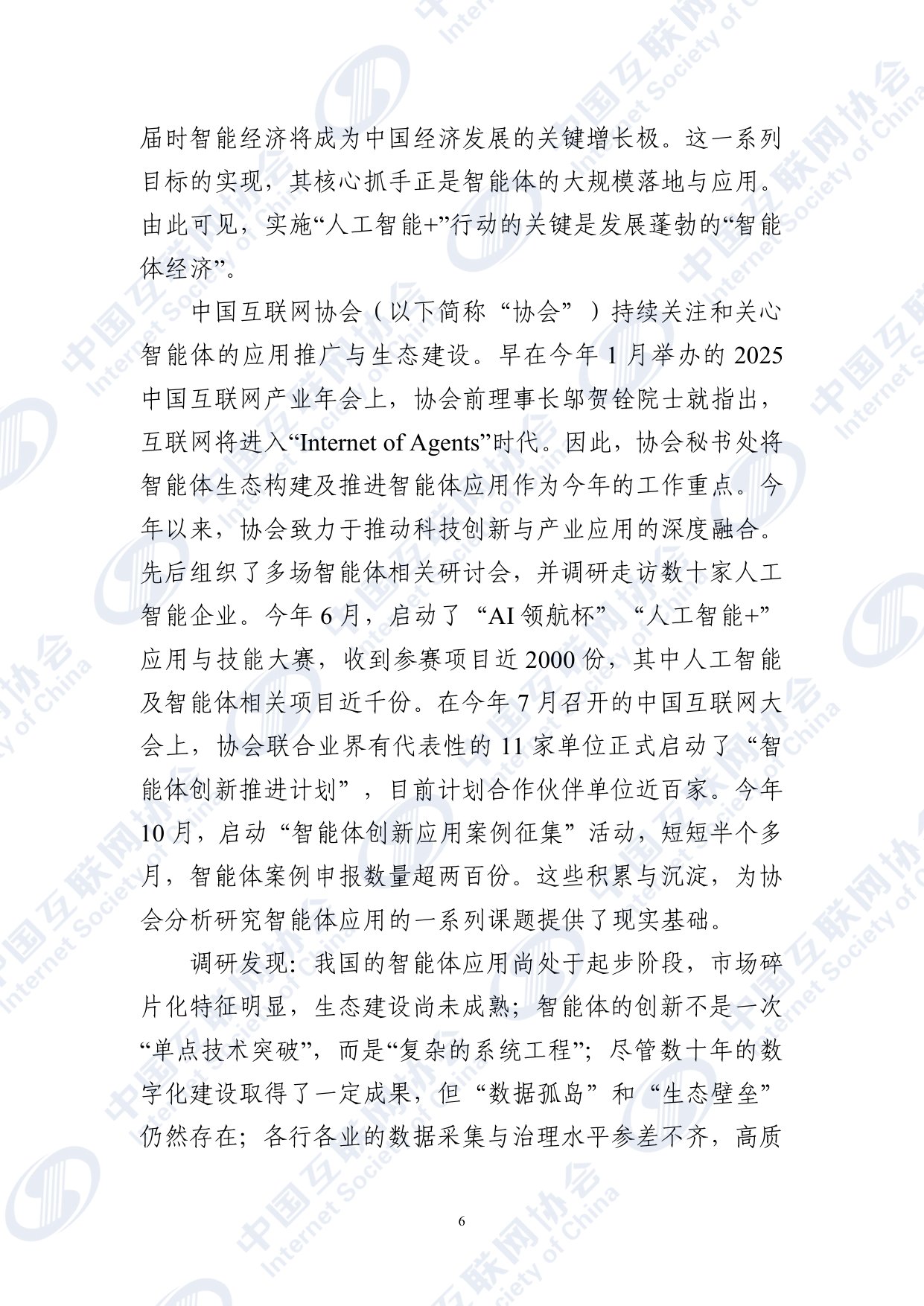智能体应用发展报告（2025）-中国互联网协会.pdf