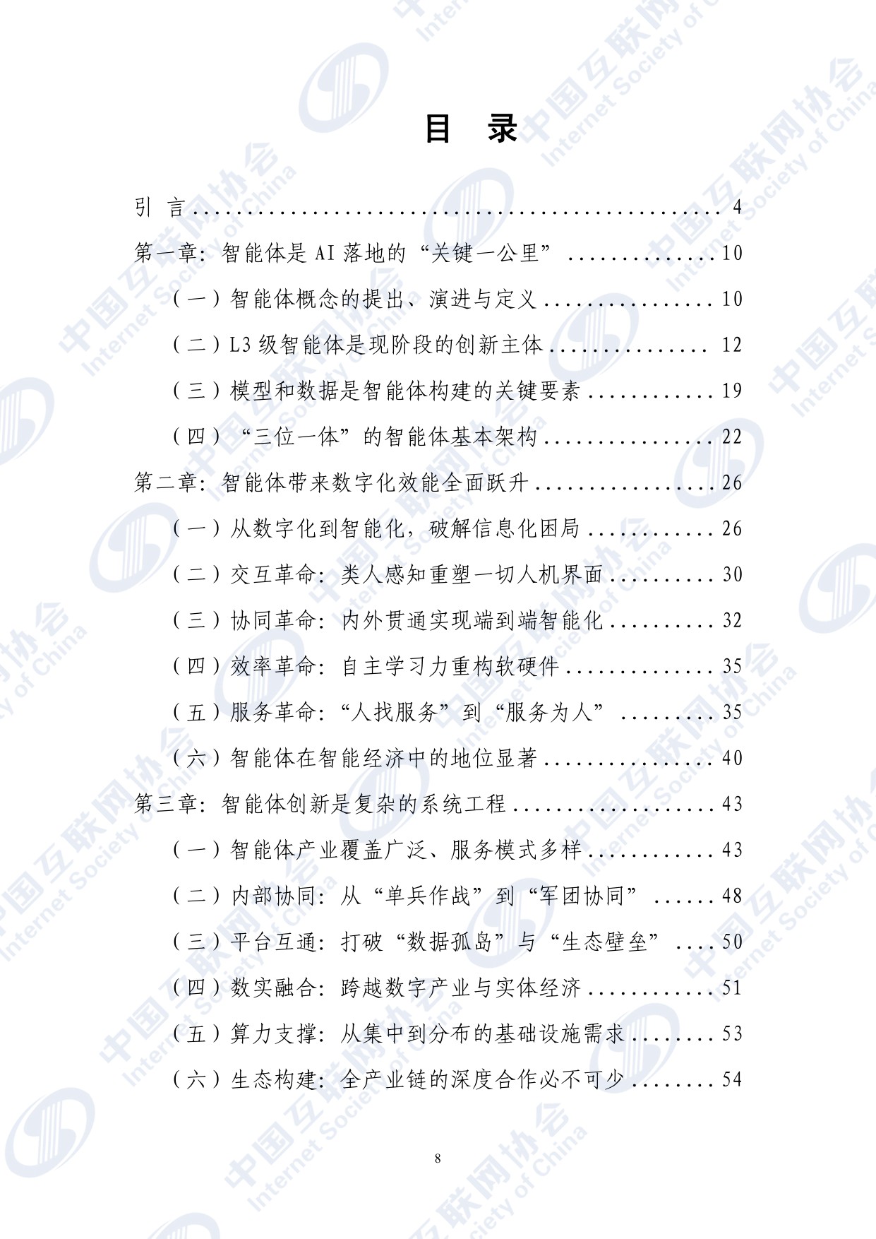 智能体应用发展报告（2025）-中国互联网协会.pdf