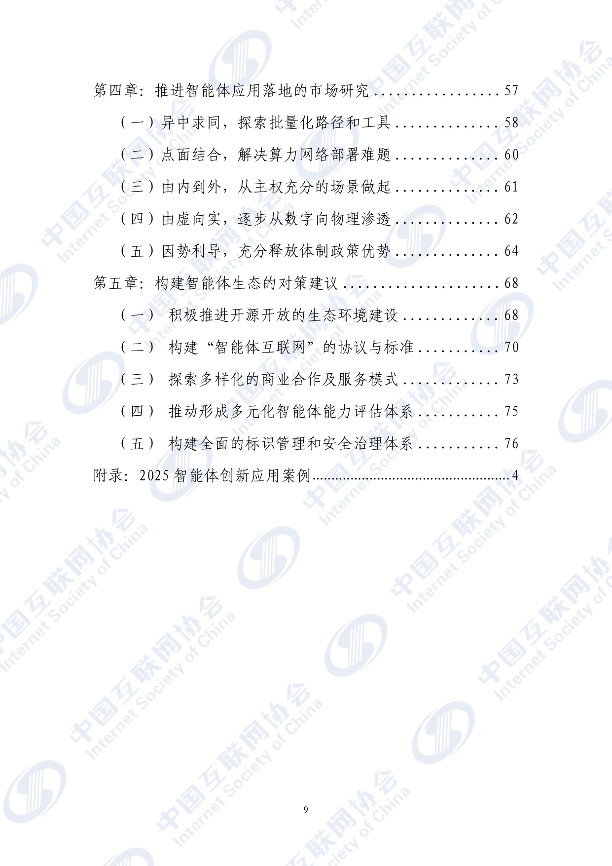 智能体应用发展报告（2025）-中国互联网协会.pdf