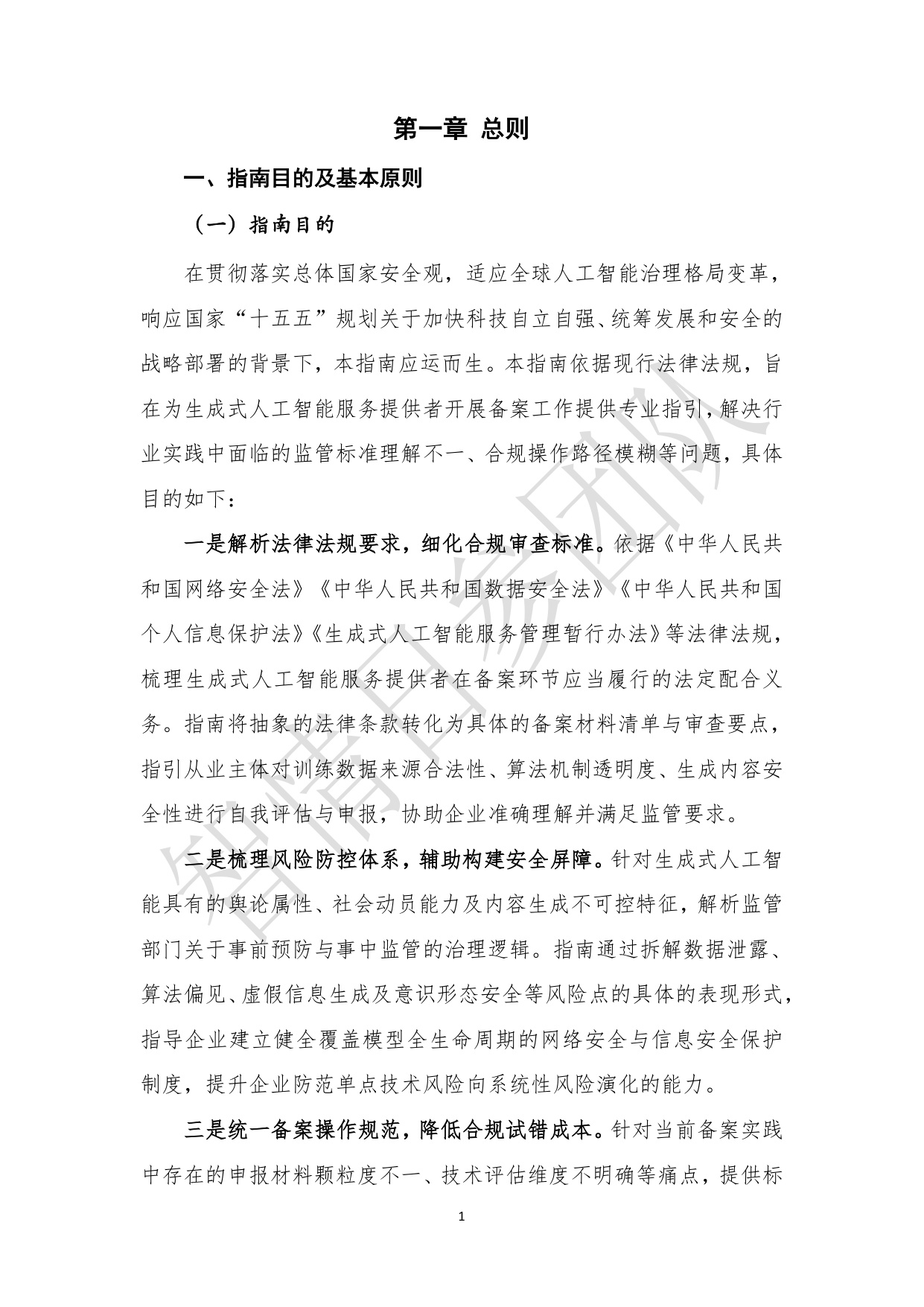 智情日参：生成式人工智能服务合规备案指南（2026年）.pdf