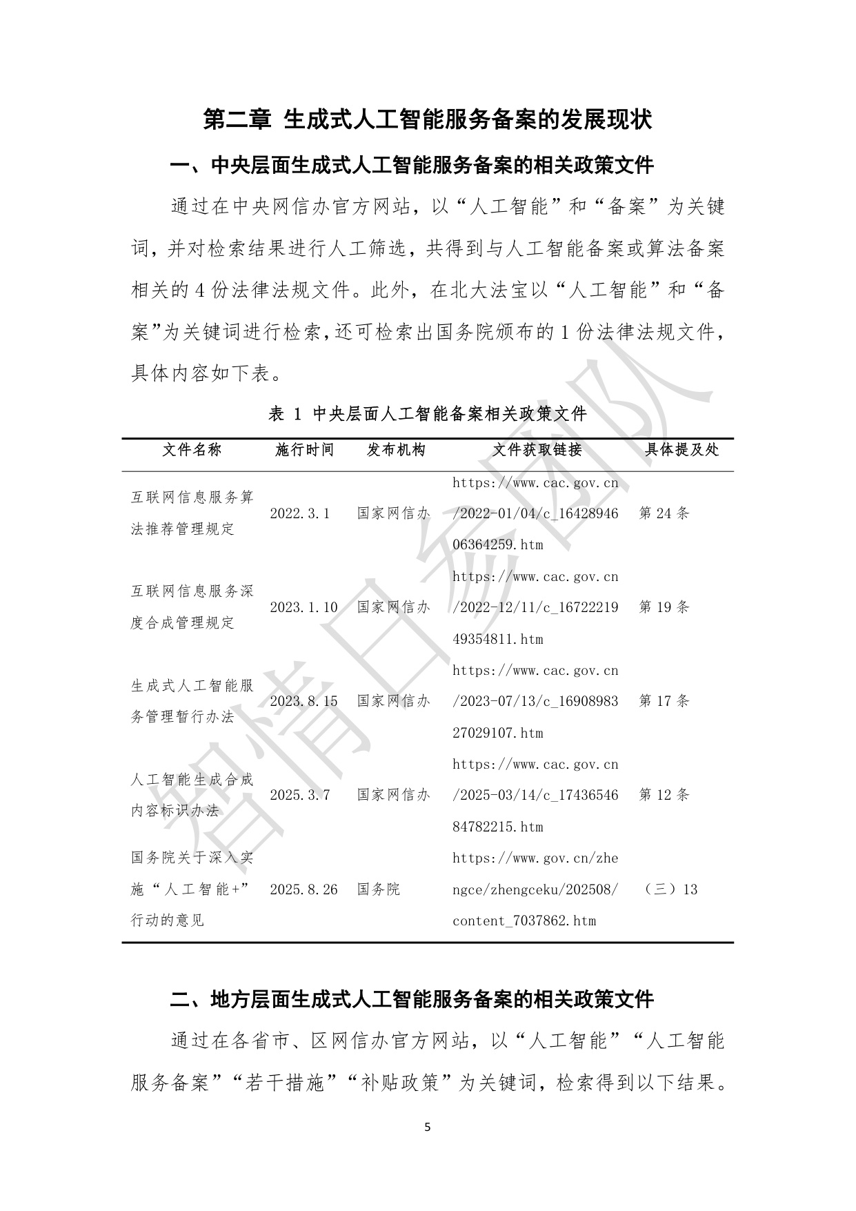 智情日参：生成式人工智能服务合规备案指南（2026年）.pdf