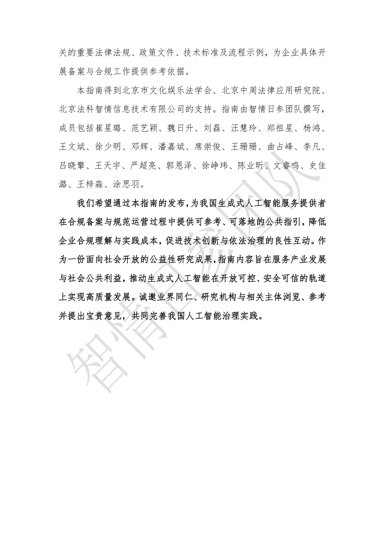 智情日参：生成式人工智能服务合规备案指南（2026年）.pdf