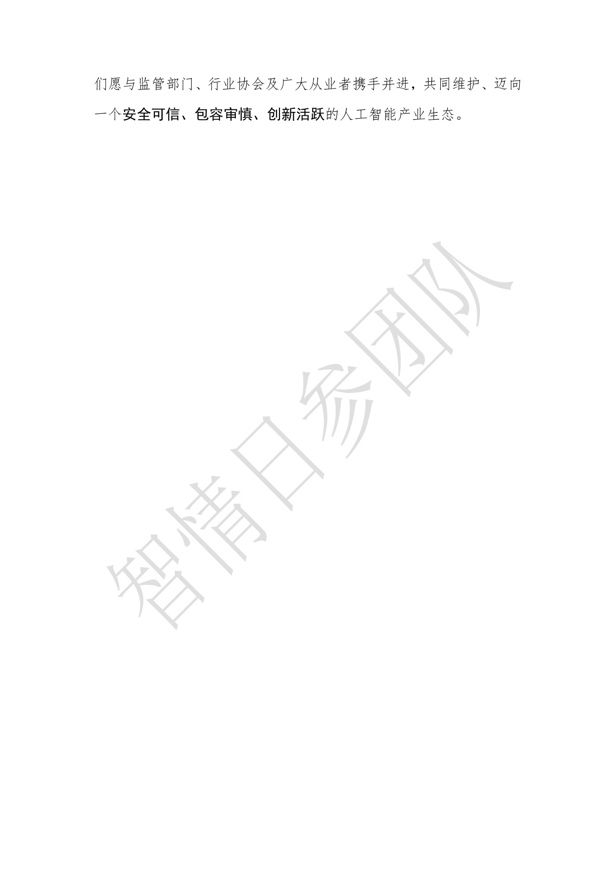 智情日参：生成式人工智能服务合规备案指南（2026年）.pdf