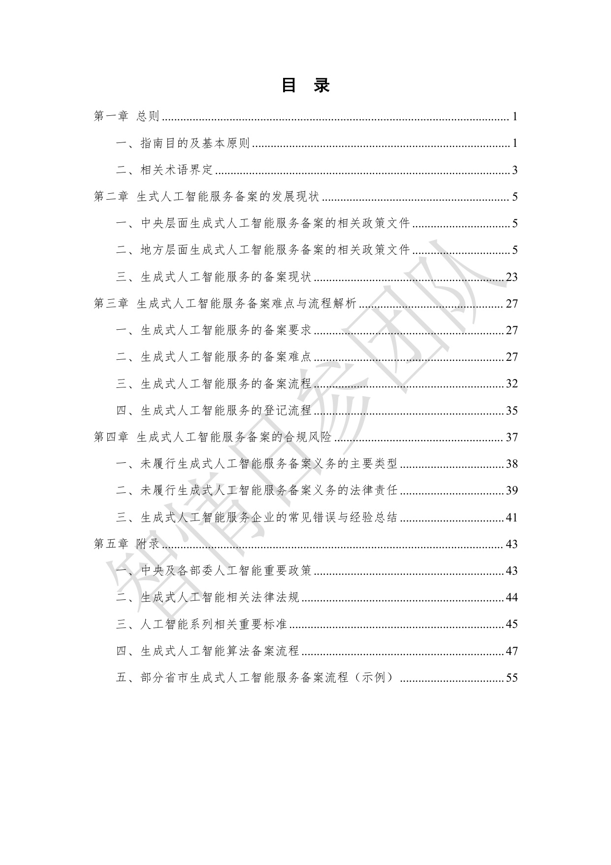 智情日参：生成式人工智能服务合规备案指南（2026年）.pdf