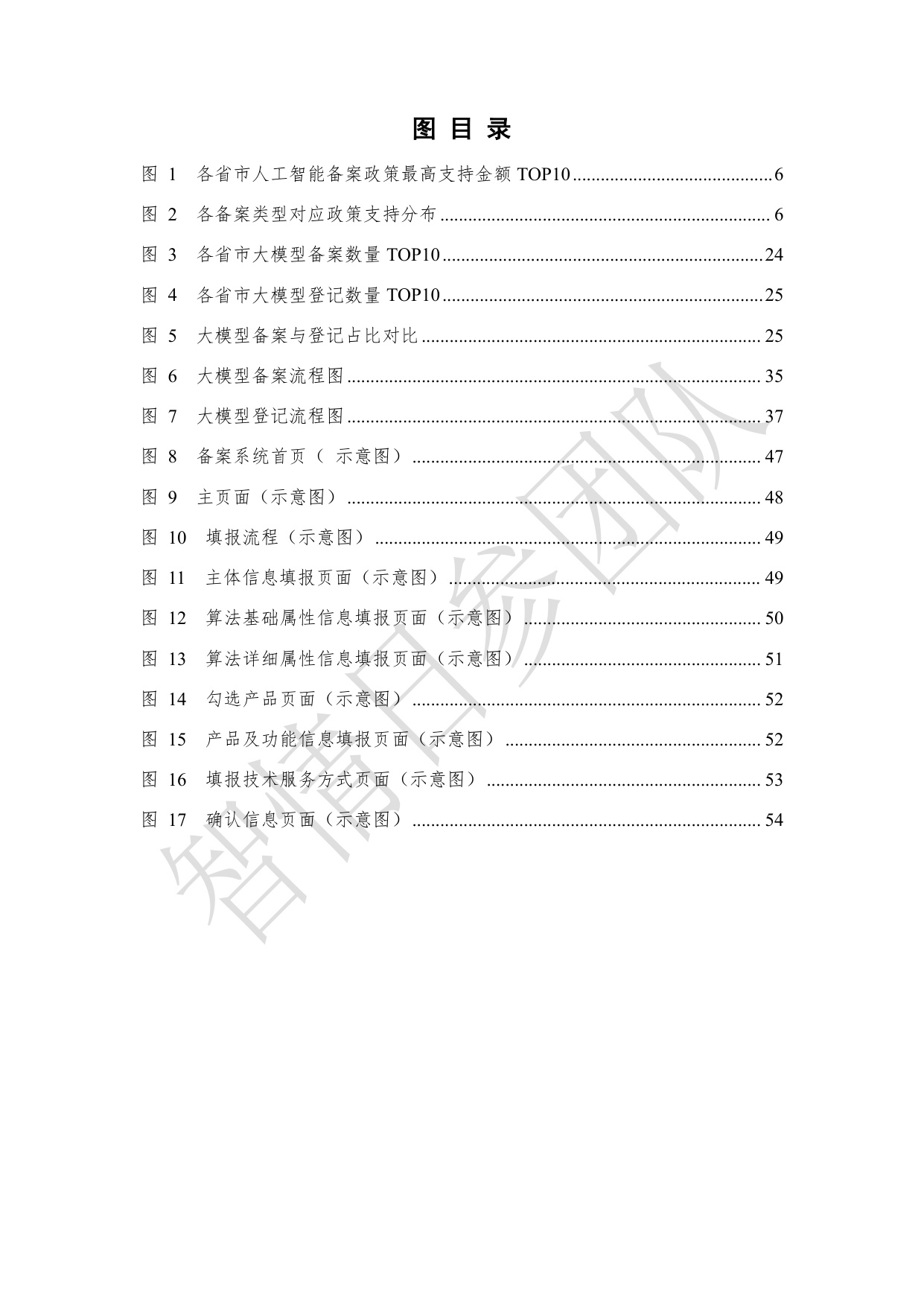 智情日参：生成式人工智能服务合规备案指南（2026年）.pdf