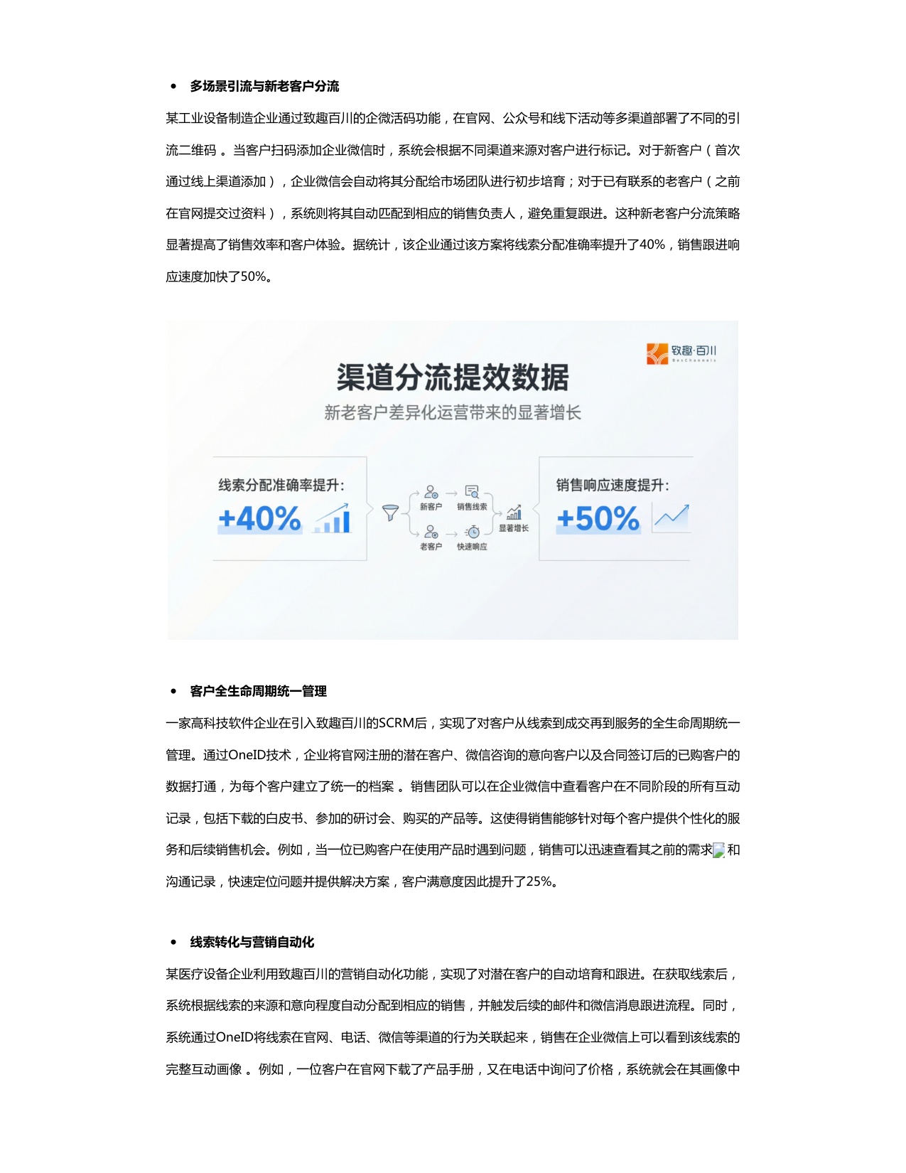 致趣百川：2026年ToB营销新趋势报告之：企业微信.pdf