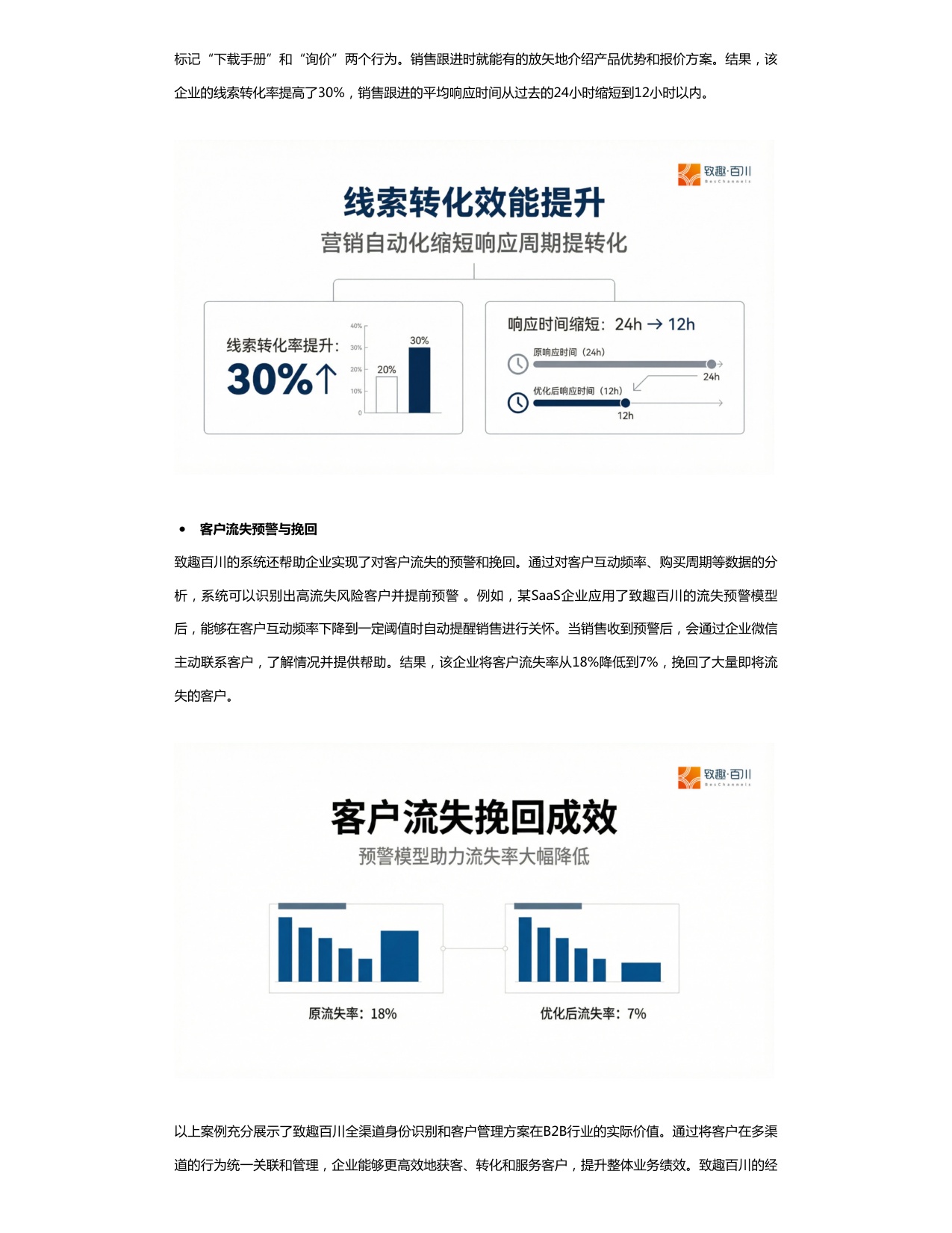 致趣百川：2026年ToB营销新趋势报告之：企业微信.pdf