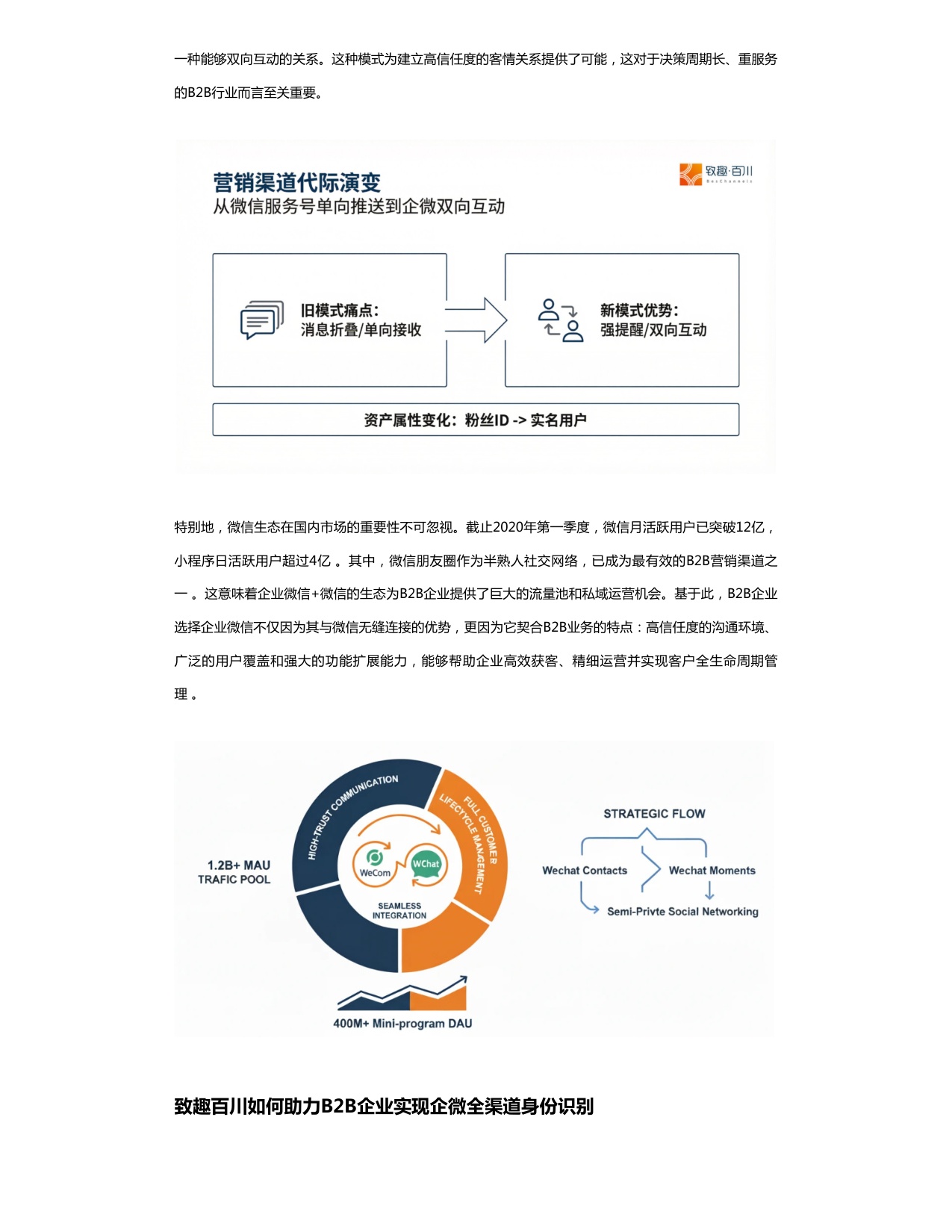 致趣百川：2026年ToB营销新趋势报告之：企业微信.pdf