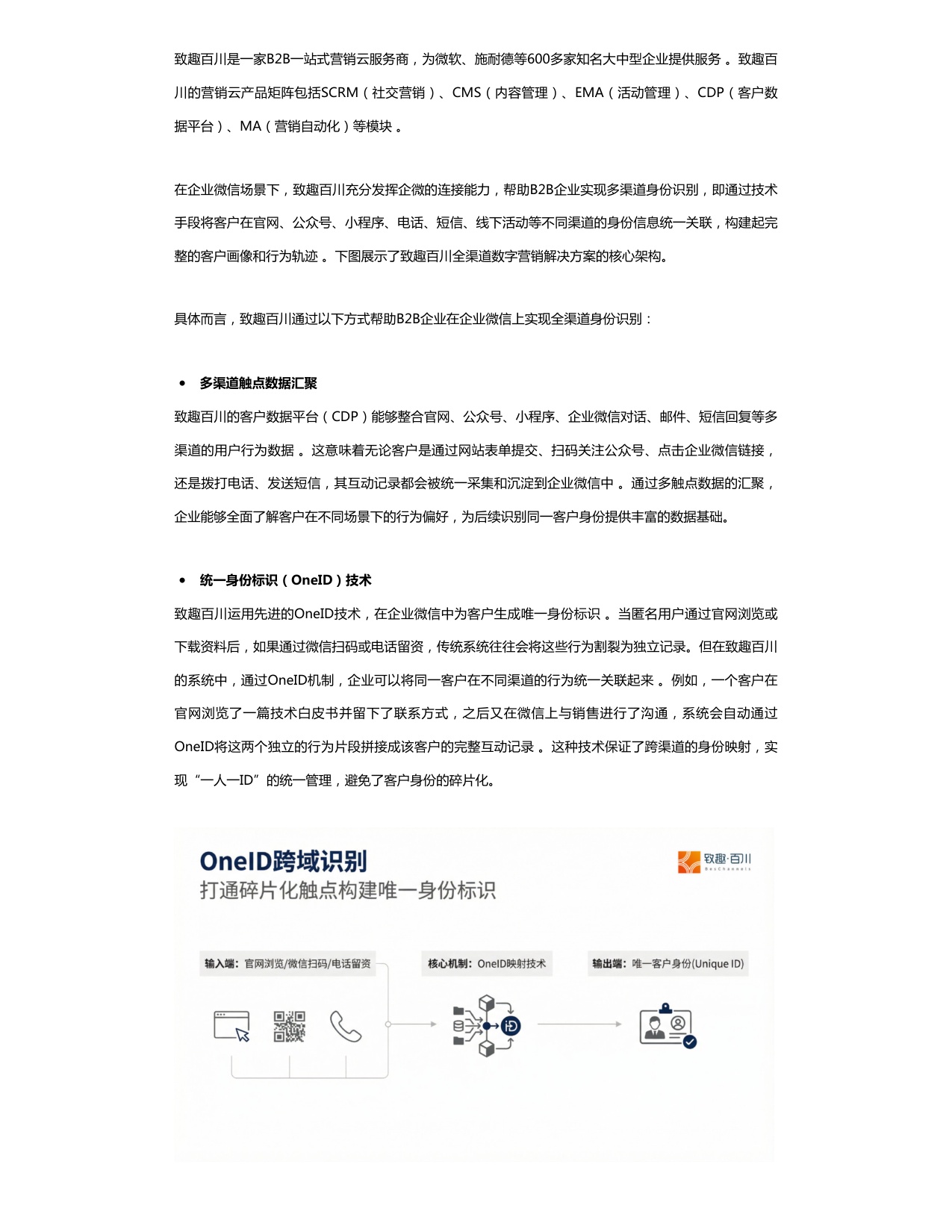 致趣百川：2026年ToB营销新趋势报告之：企业微信.pdf