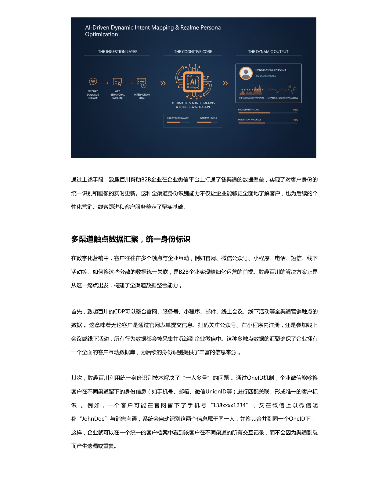 致趣百川：2026年ToB营销新趋势报告之：企业微信.pdf