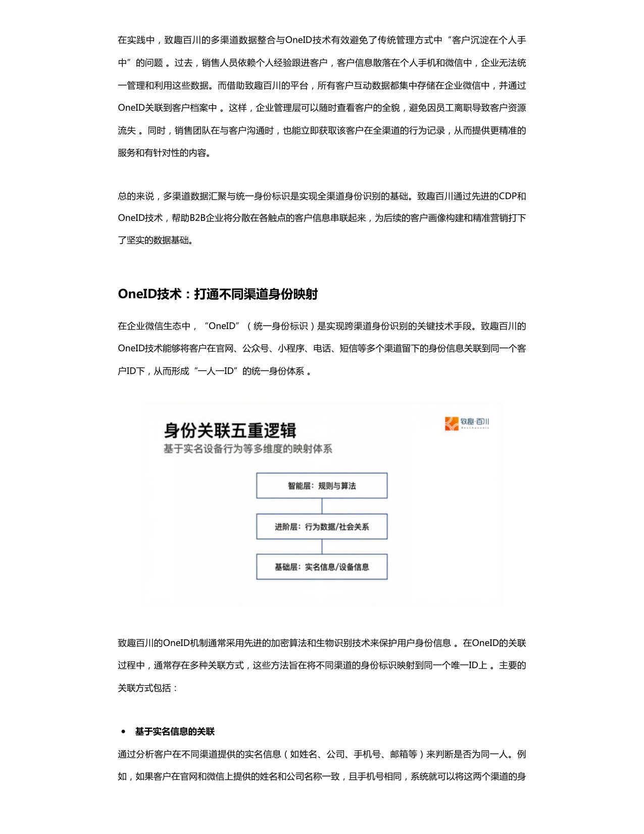 致趣百川：2026年ToB营销新趋势报告之：企业微信.pdf