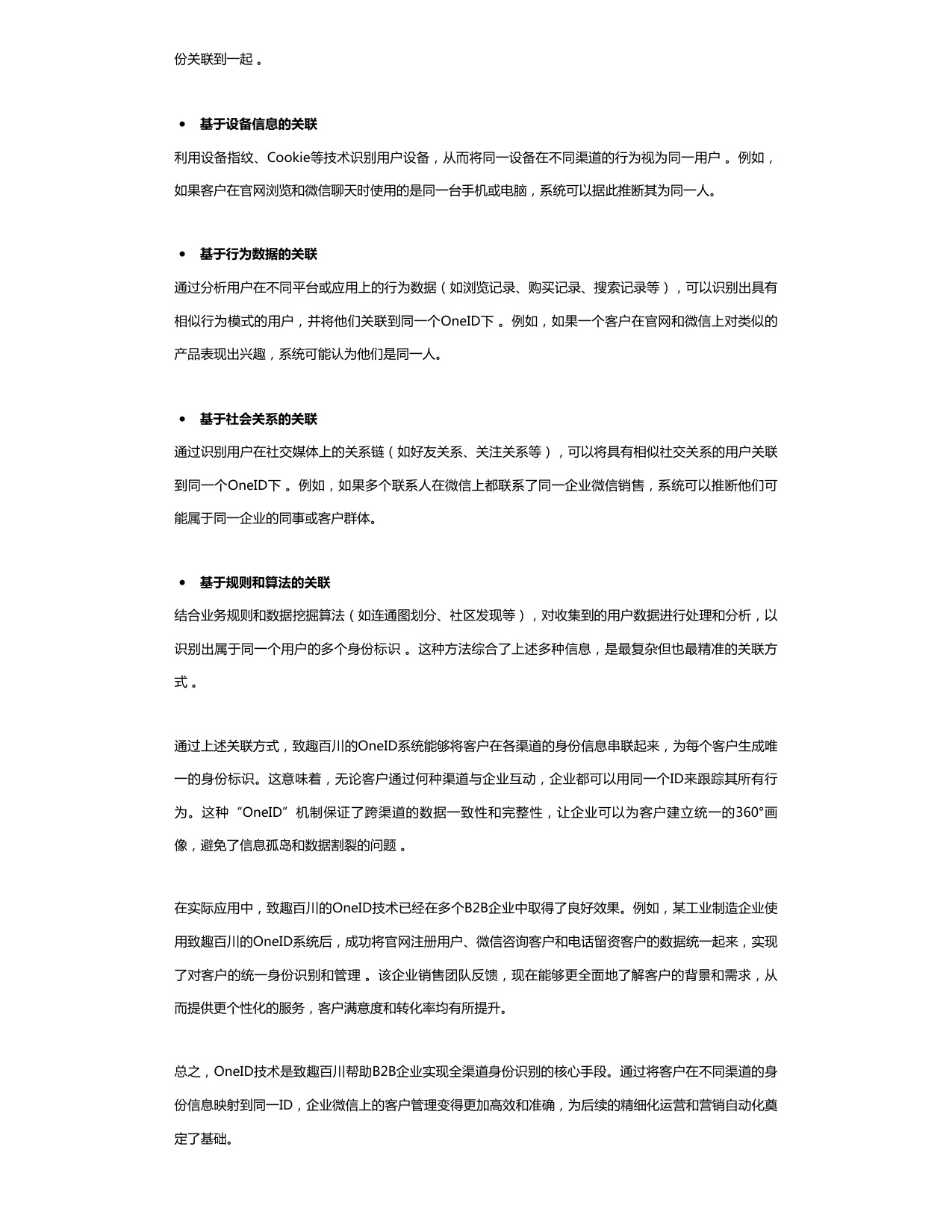 致趣百川：2026年ToB营销新趋势报告之：企业微信.pdf