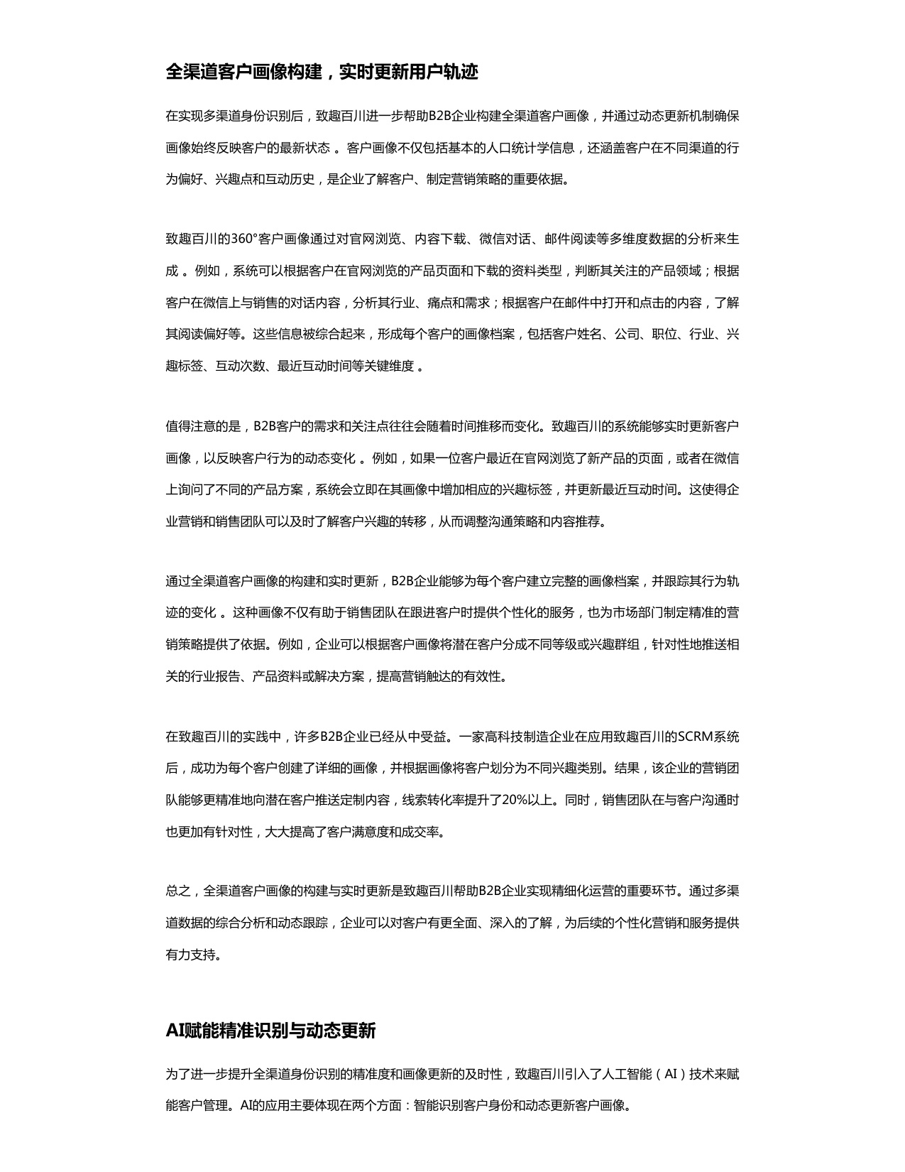 致趣百川：2026年ToB营销新趋势报告之：企业微信.pdf