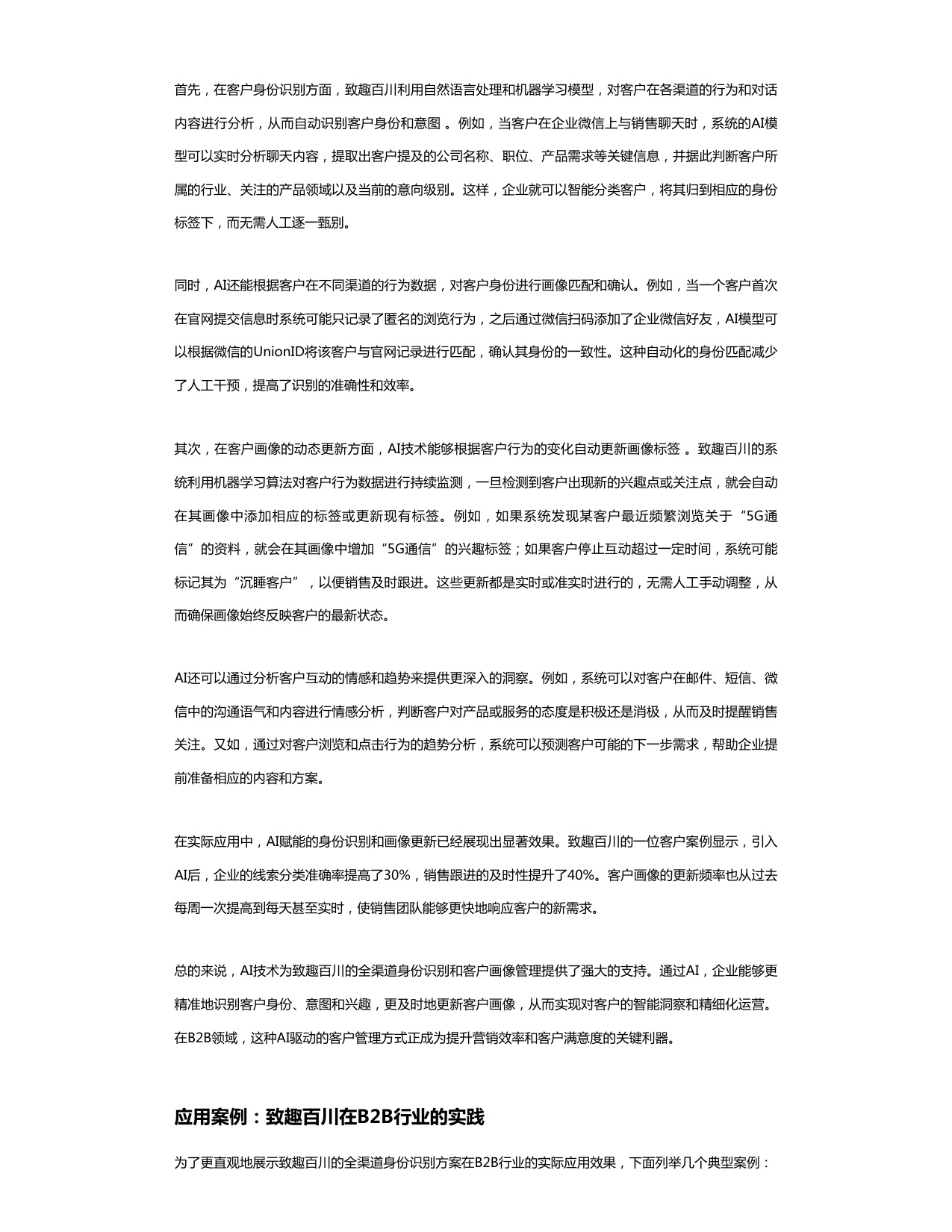 致趣百川：2026年ToB营销新趋势报告之：企业微信.pdf