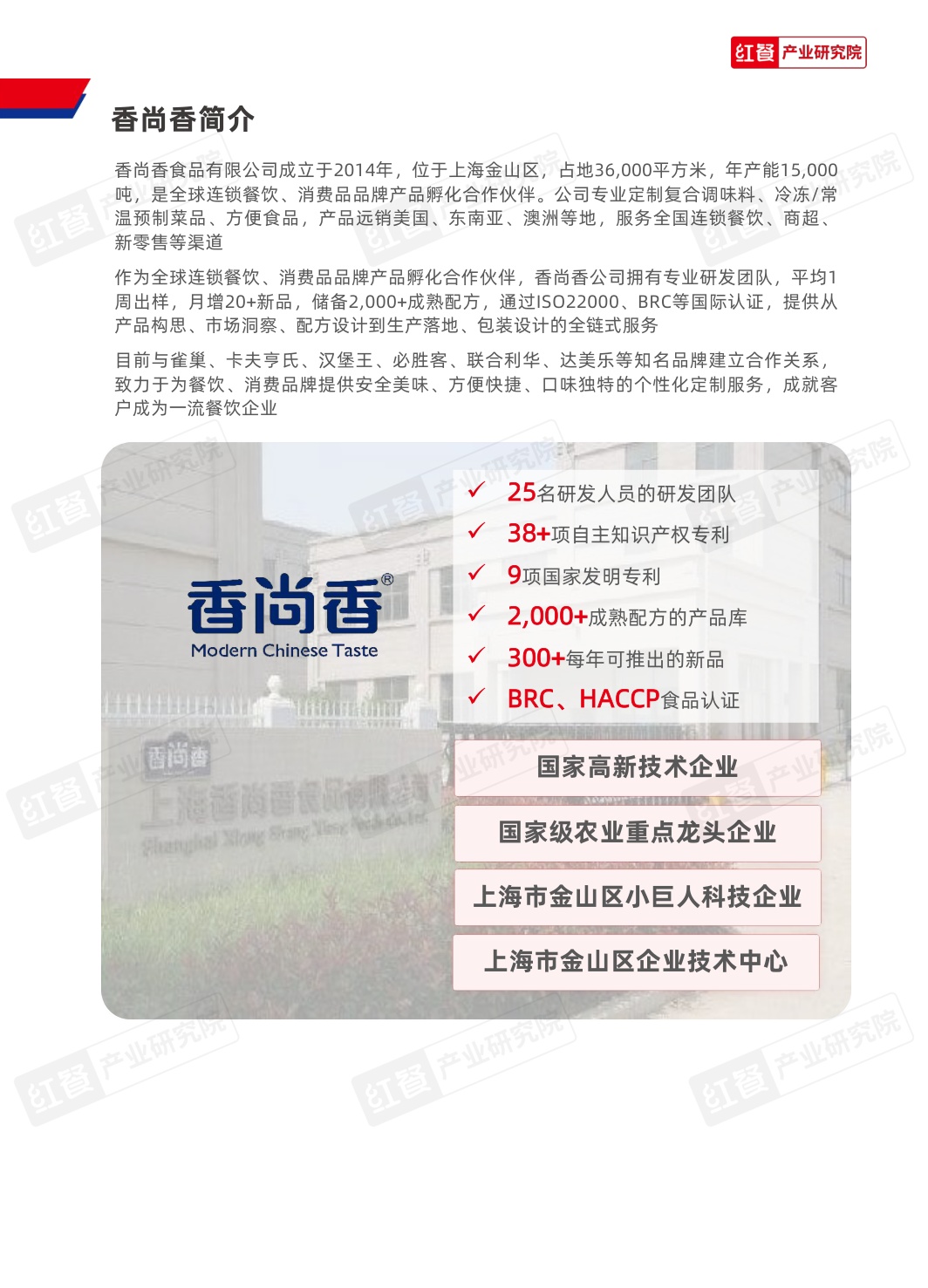 中国餐饮行业供应链研究报告——博洛尼亚意式肉酱应用方案.pdf