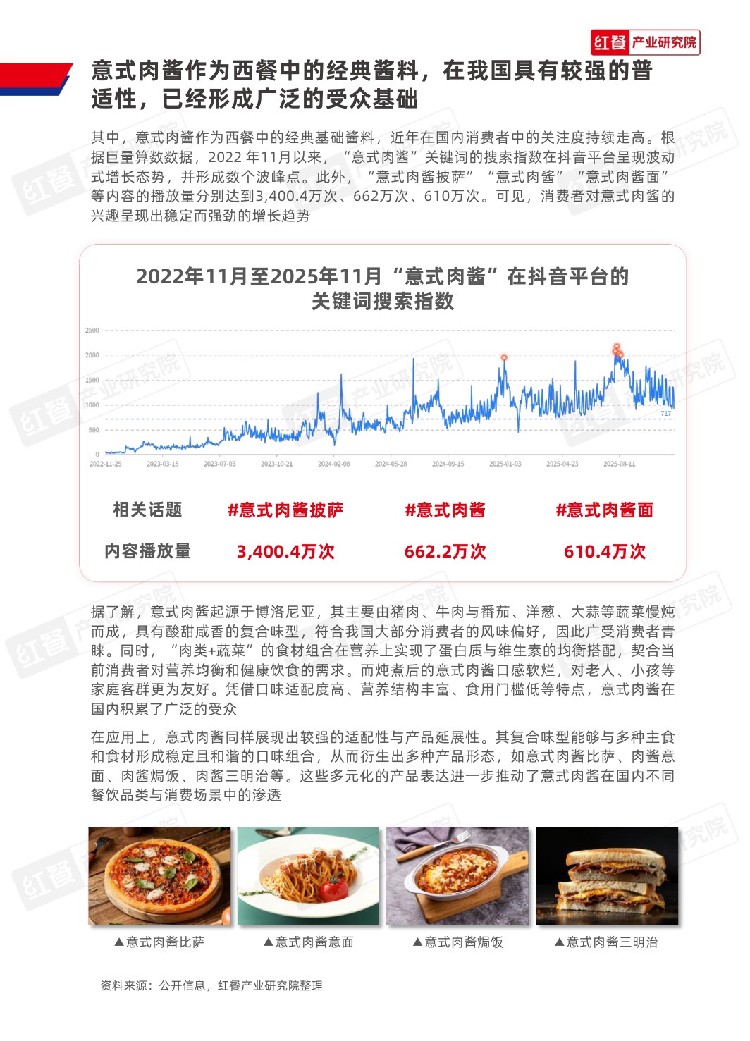 中国餐饮行业供应链研究报告——博洛尼亚意式肉酱应用方案.pdf