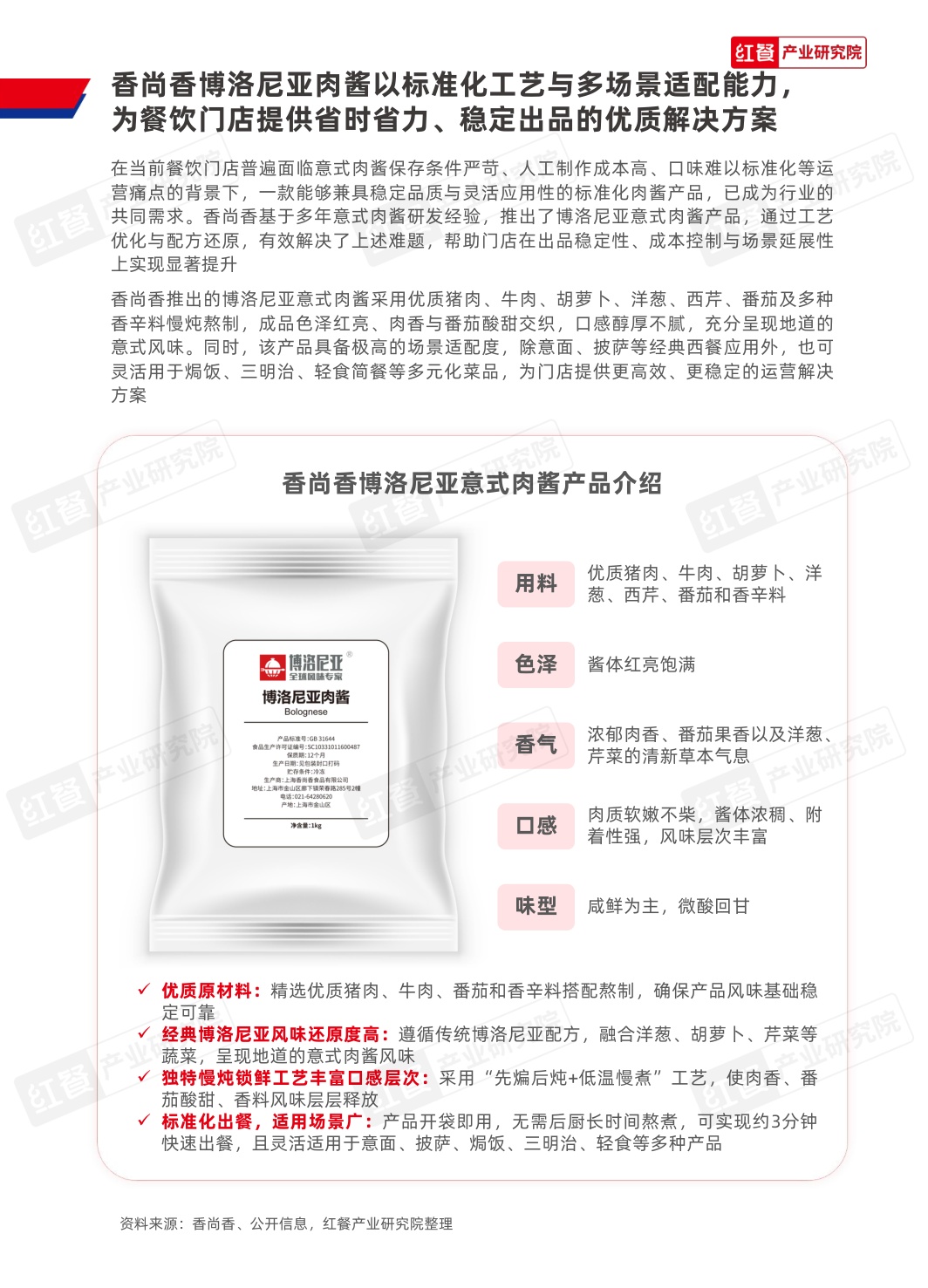 中国餐饮行业供应链研究报告——博洛尼亚意式肉酱应用方案.pdf