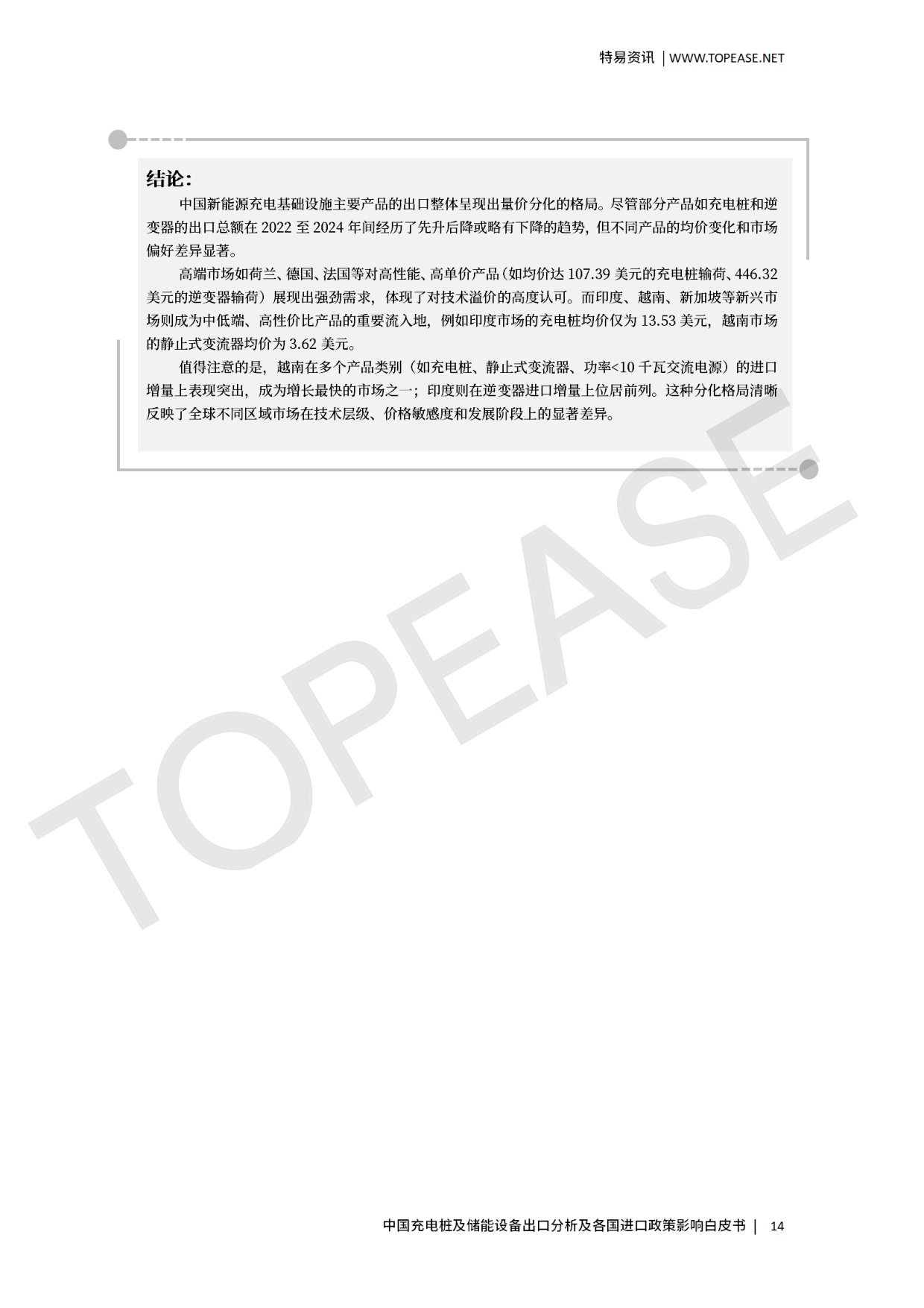中国充电桩及储能设备出口分析及各国进口政策影响.pdf
