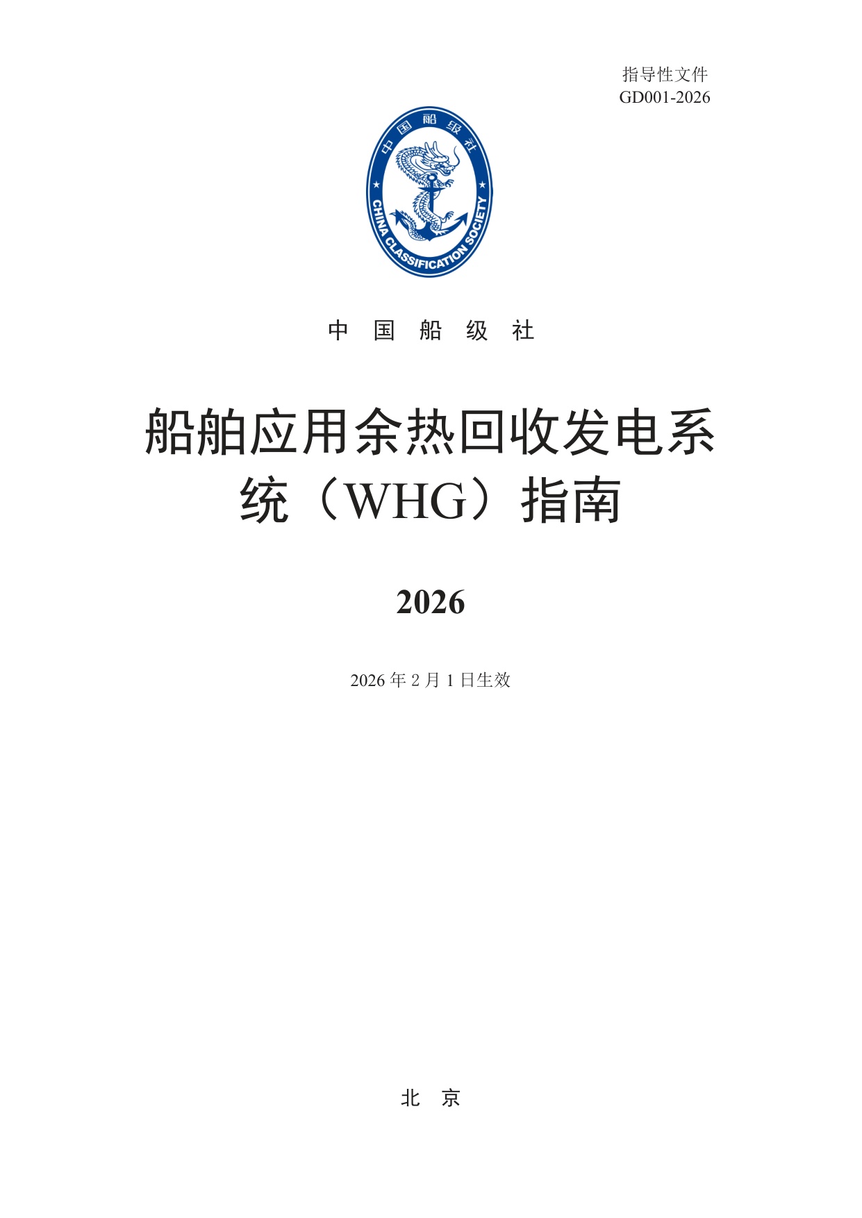 中国船级社CCS：航运低碳发展展望2025.pdf