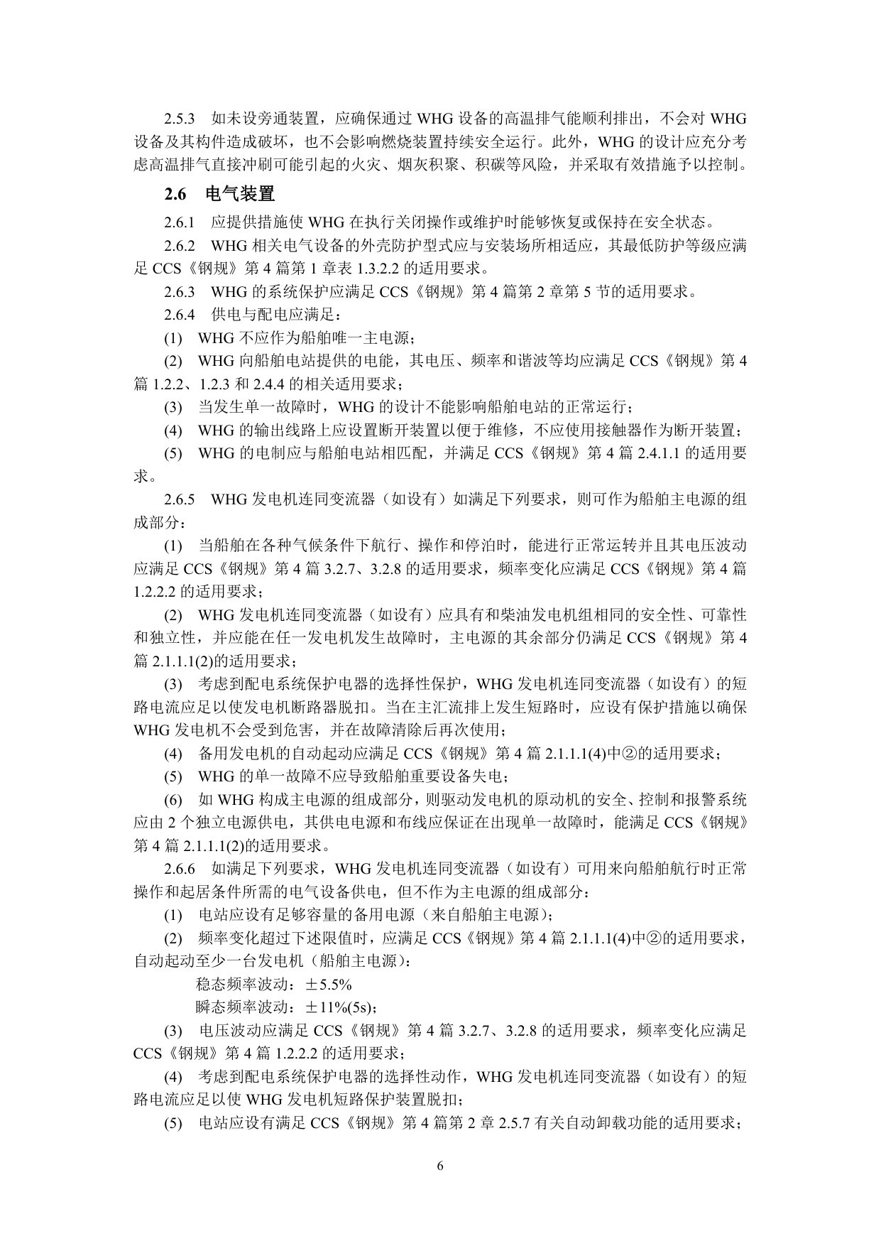 中国船级社CCS：航运低碳发展展望2025.pdf