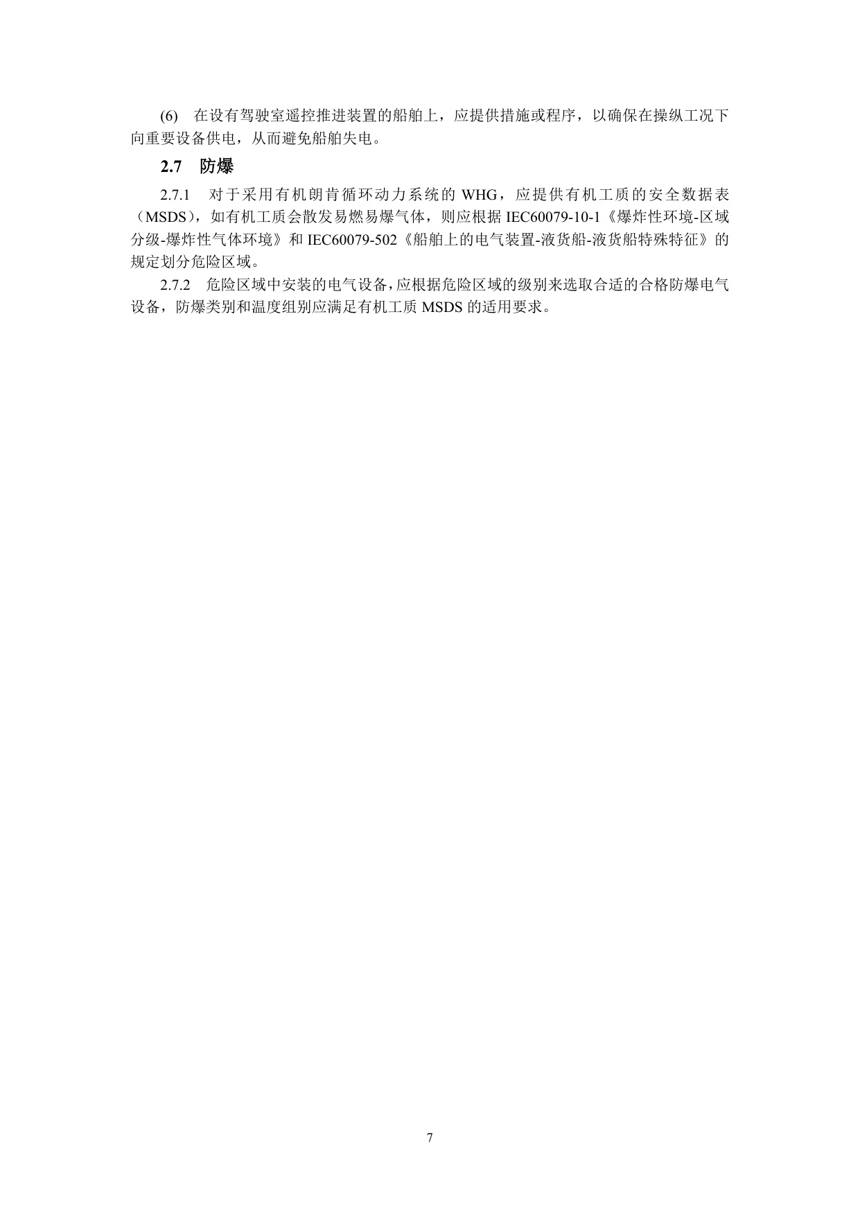 中国船级社CCS：航运低碳发展展望2025.pdf