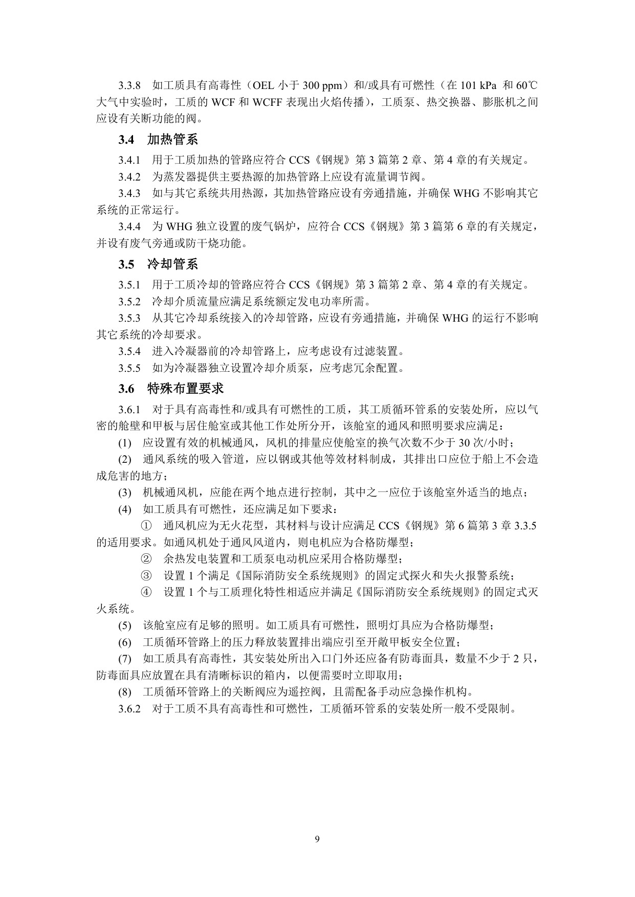 中国船级社CCS：航运低碳发展展望2025.pdf